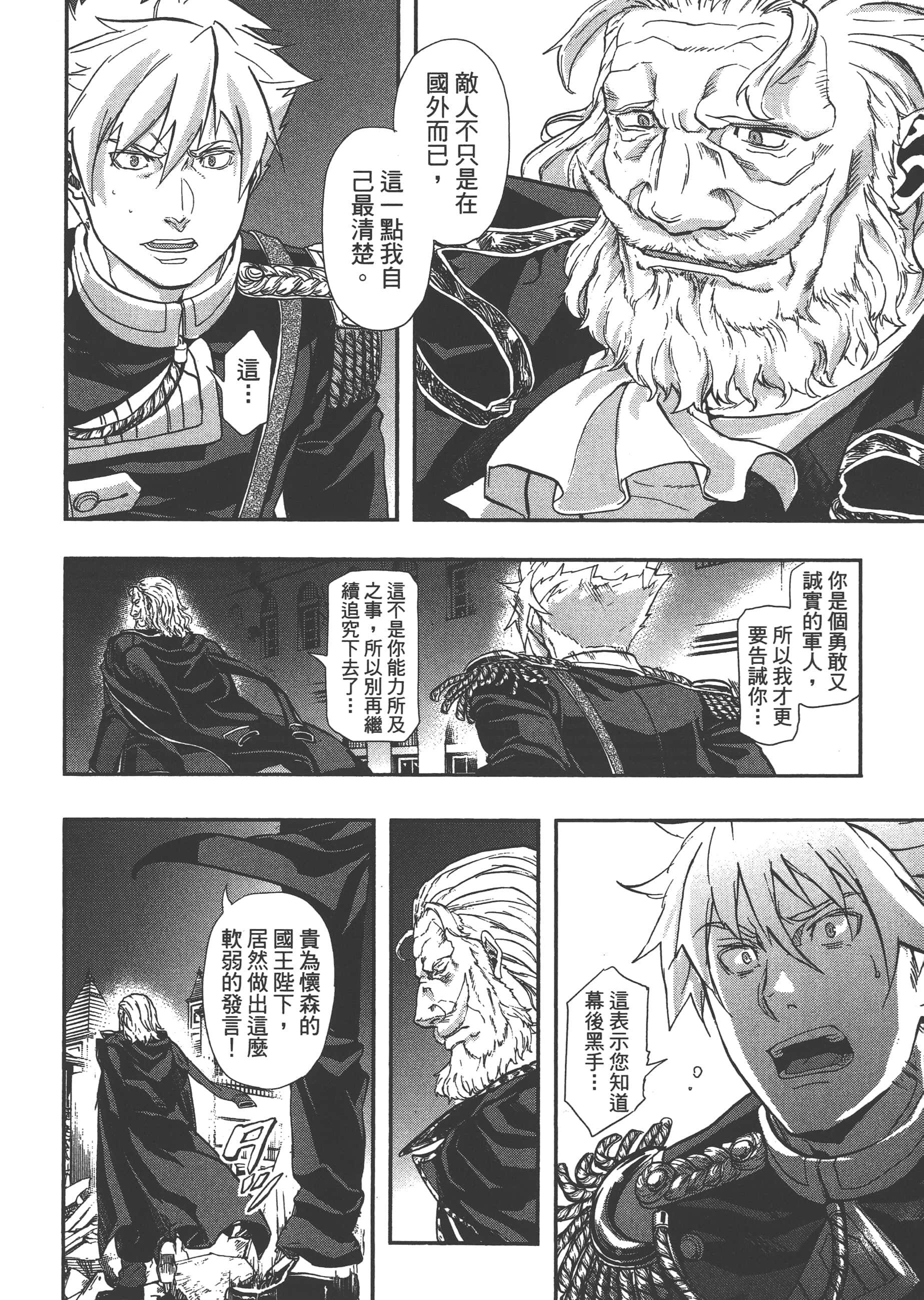 巴尔扎的军靴【1-123话 85-123是生肉】【軍靴のバルツァー／巴爾札的軍靴】-6