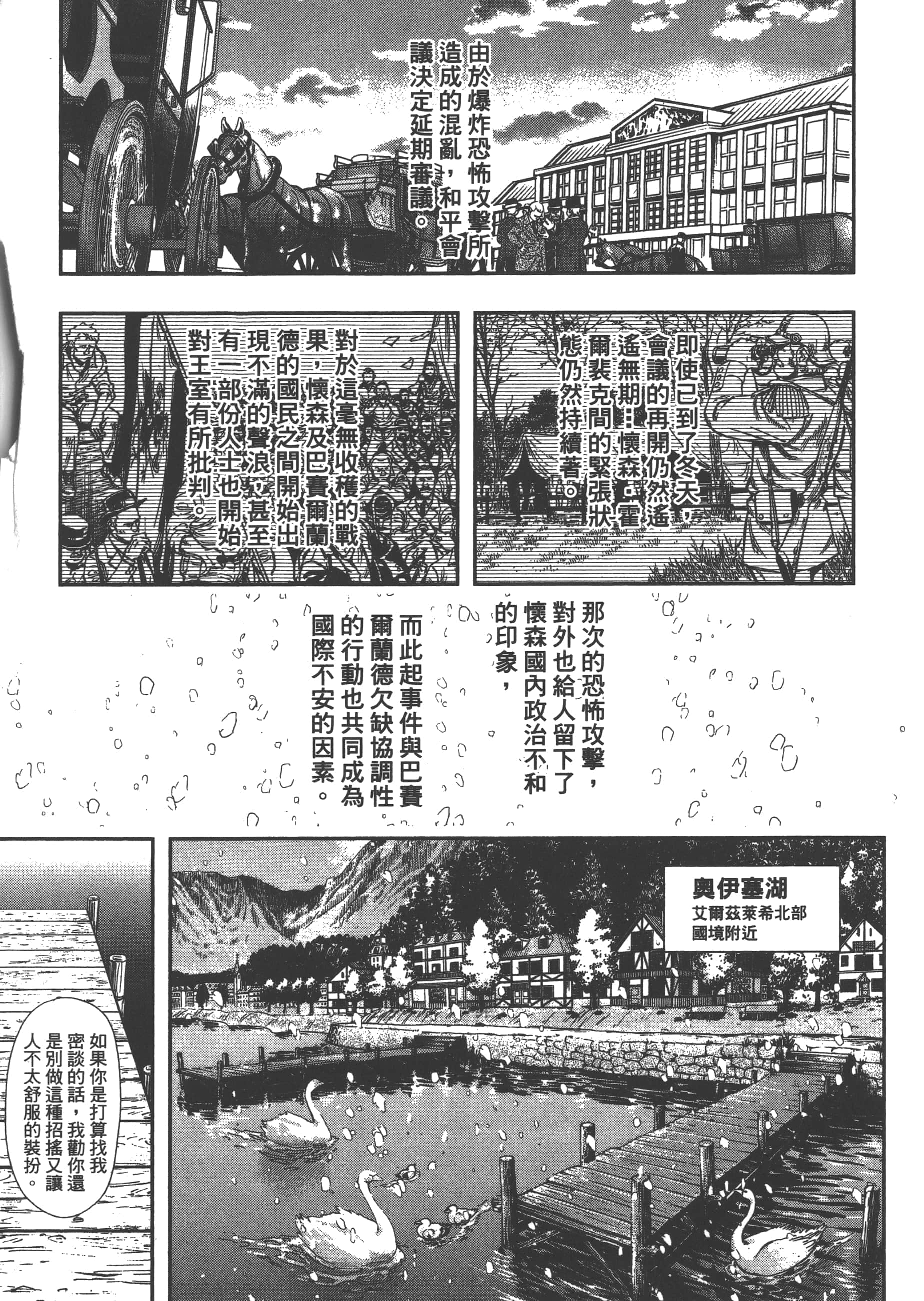 巴尔扎的军靴【1-123话 85-123是生肉】【軍靴のバルツァー／巴爾札的軍靴】-6
