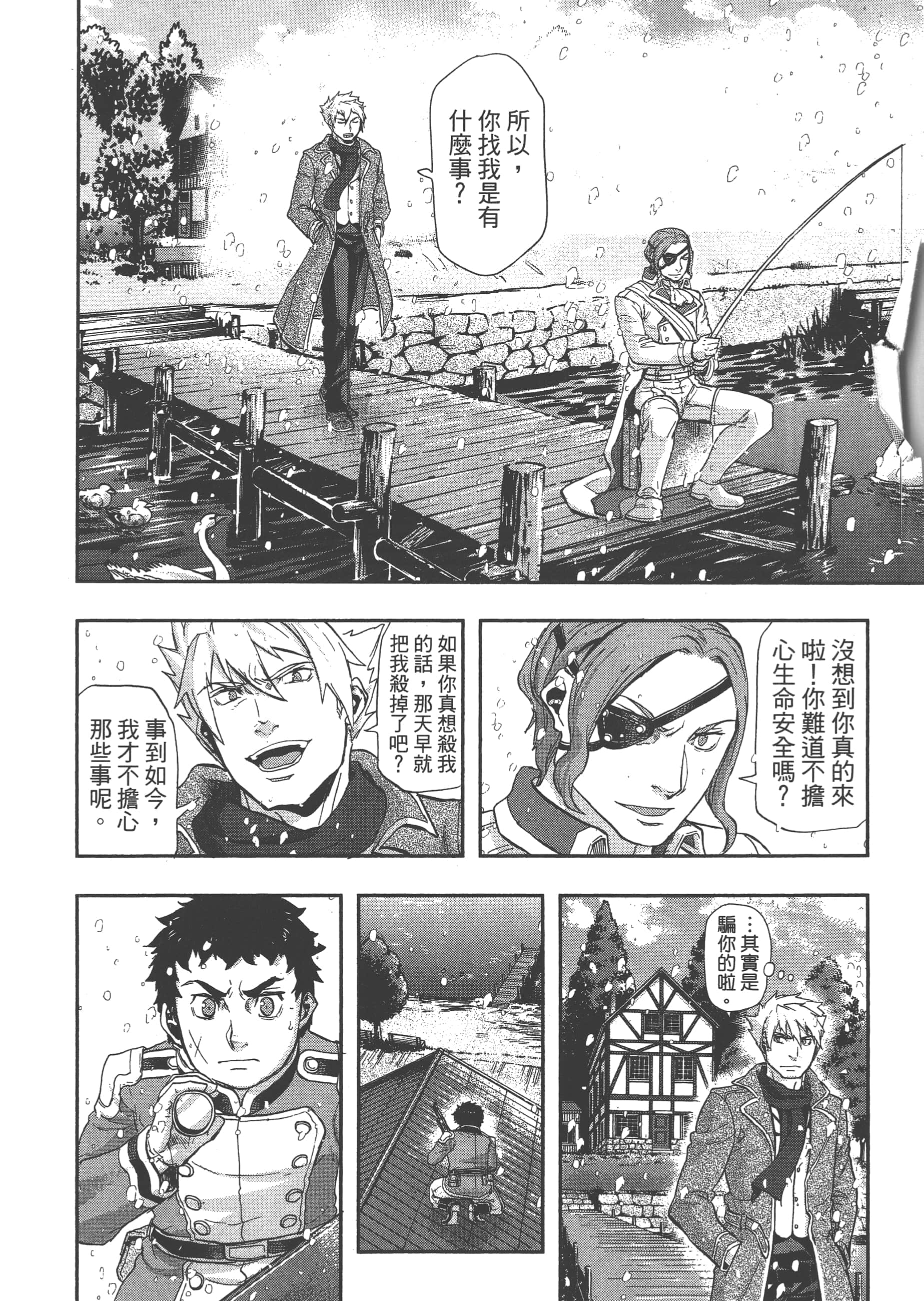 巴尔扎的军靴【1-123话 85-123是生肉】【軍靴のバルツァー／巴爾札的軍靴】-6