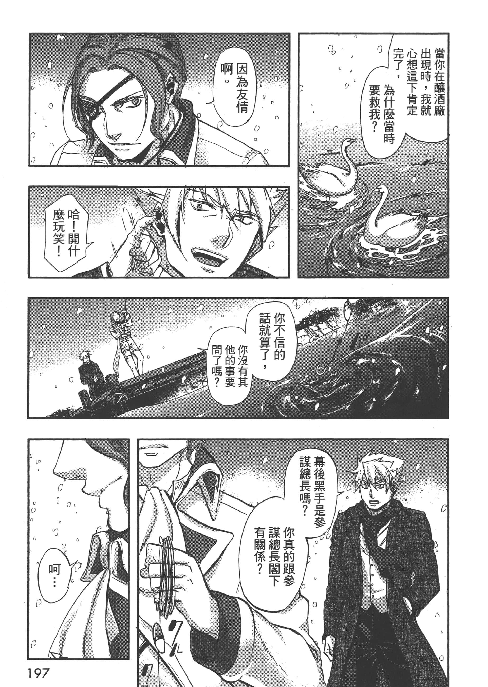 巴尔扎的军靴【1-123话 85-123是生肉】【軍靴のバルツァー／巴爾札的軍靴】-6