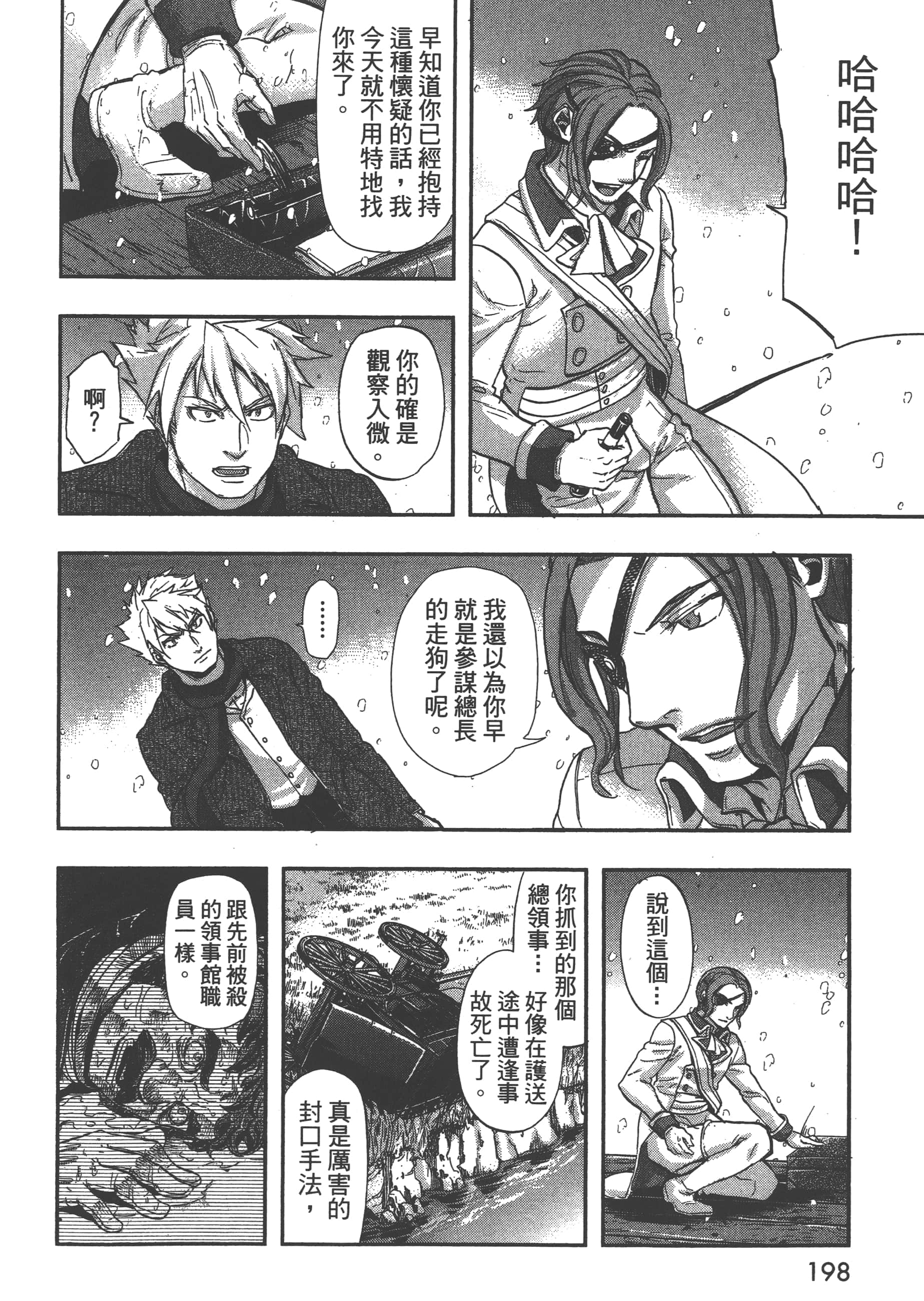 巴尔扎的军靴【1-123话 85-123是生肉】【軍靴のバルツァー／巴爾札的軍靴】-6