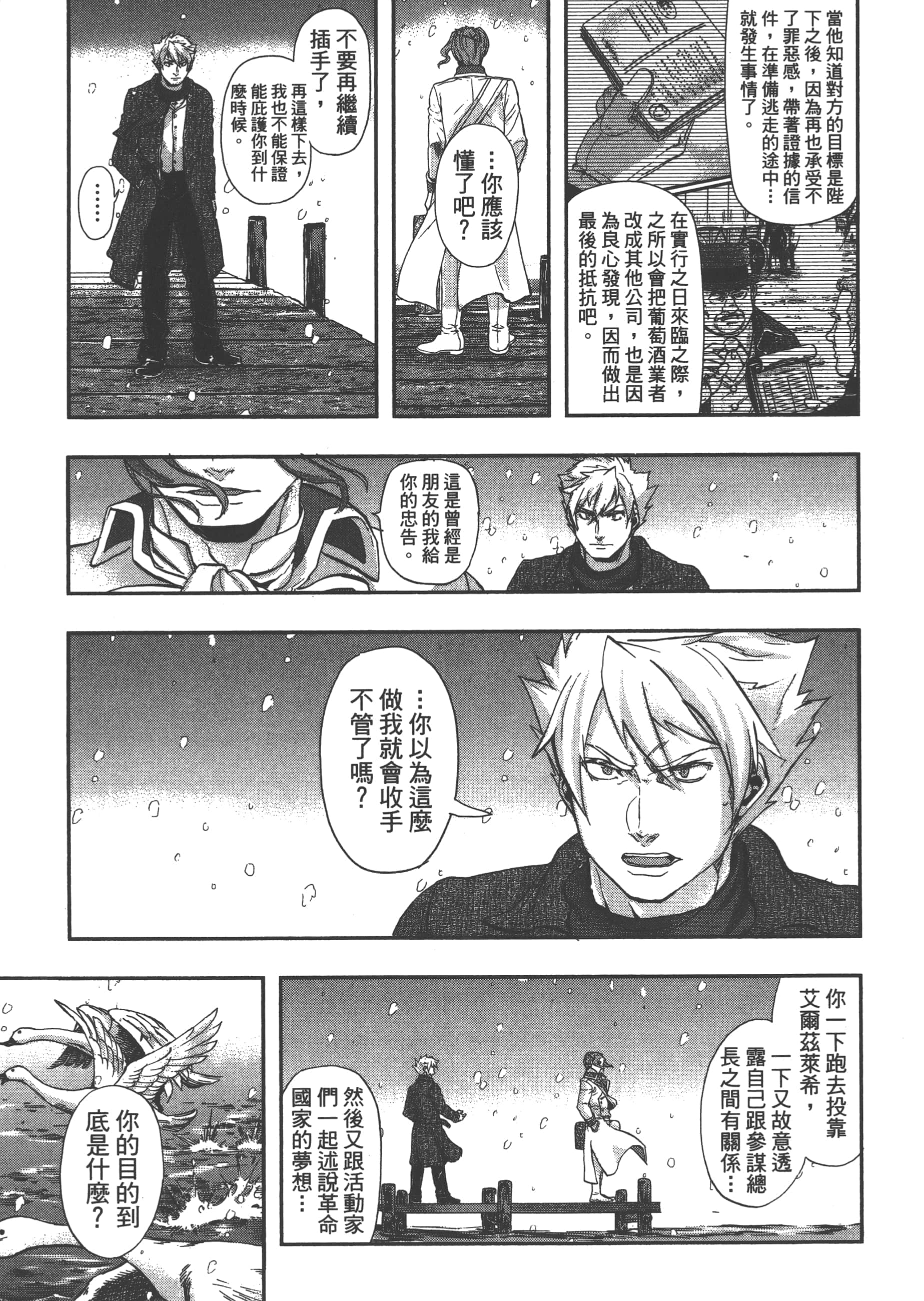 巴尔扎的军靴【1-123话 85-123是生肉】【軍靴のバルツァー／巴爾札的軍靴】-6