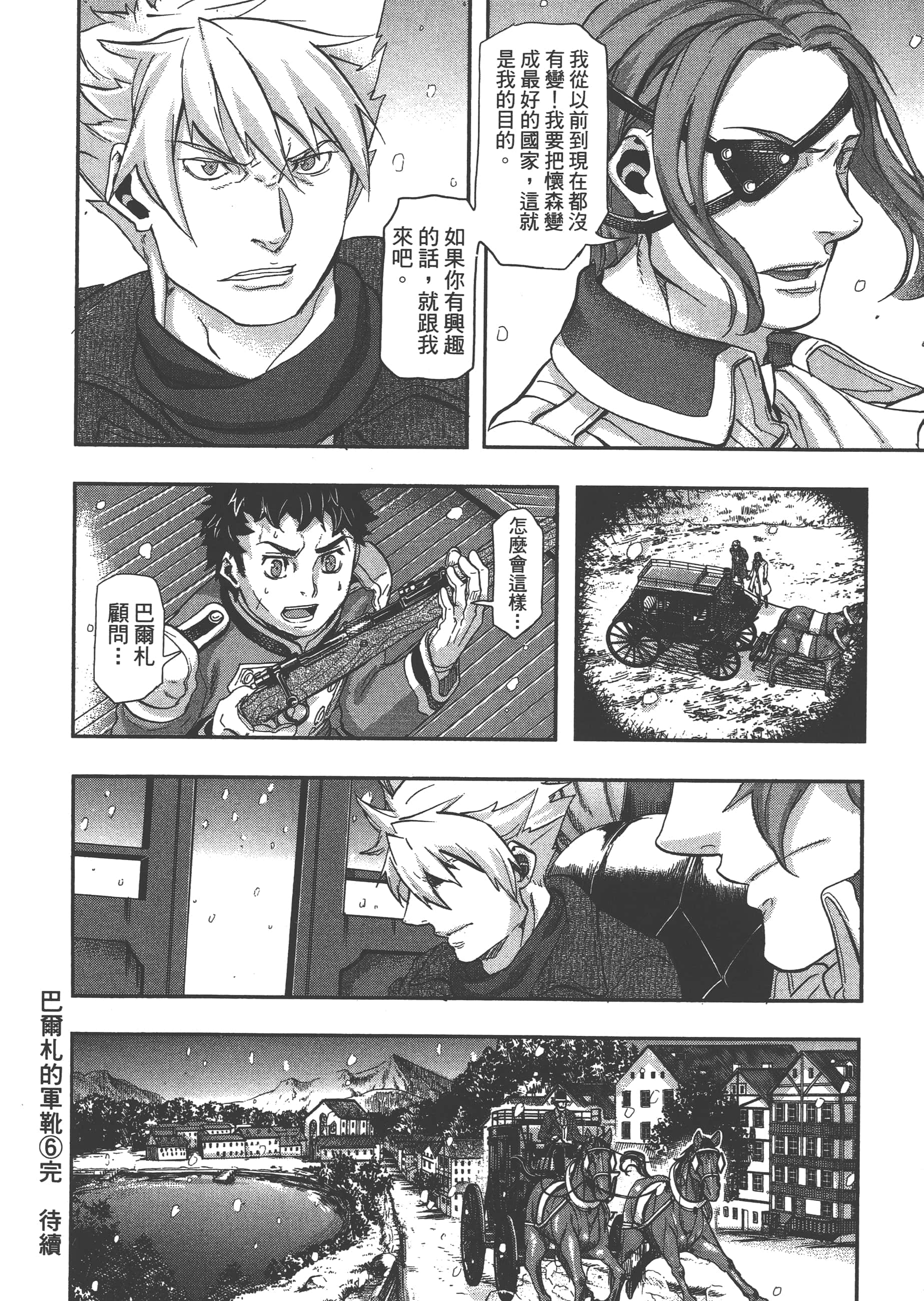 巴尔扎的军靴【1-123话 85-123是生肉】【軍靴のバルツァー／巴爾札的軍靴】-6