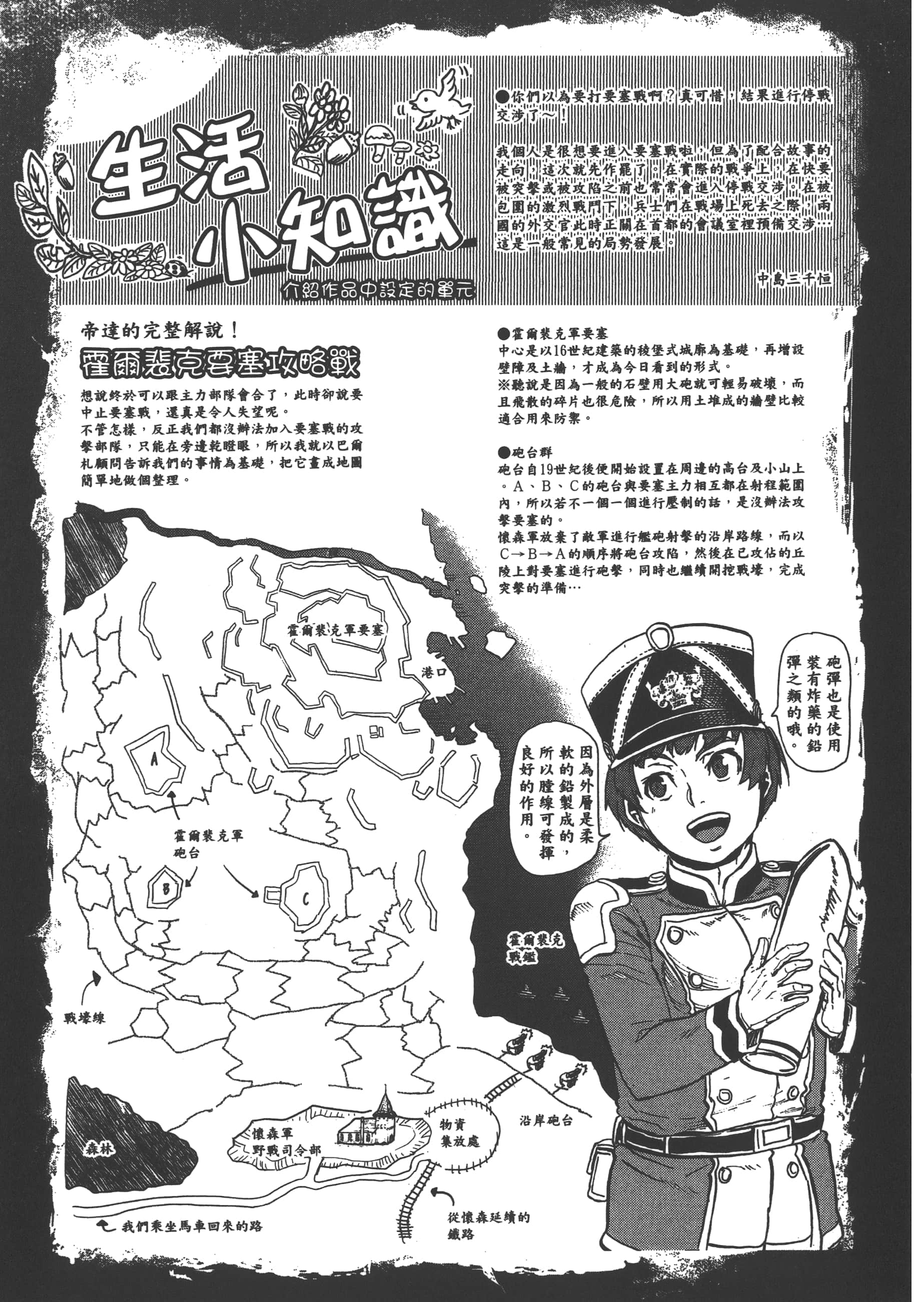 巴尔扎的军靴【1-123话 85-123是生肉】【軍靴のバルツァー／巴爾札的軍靴】-6