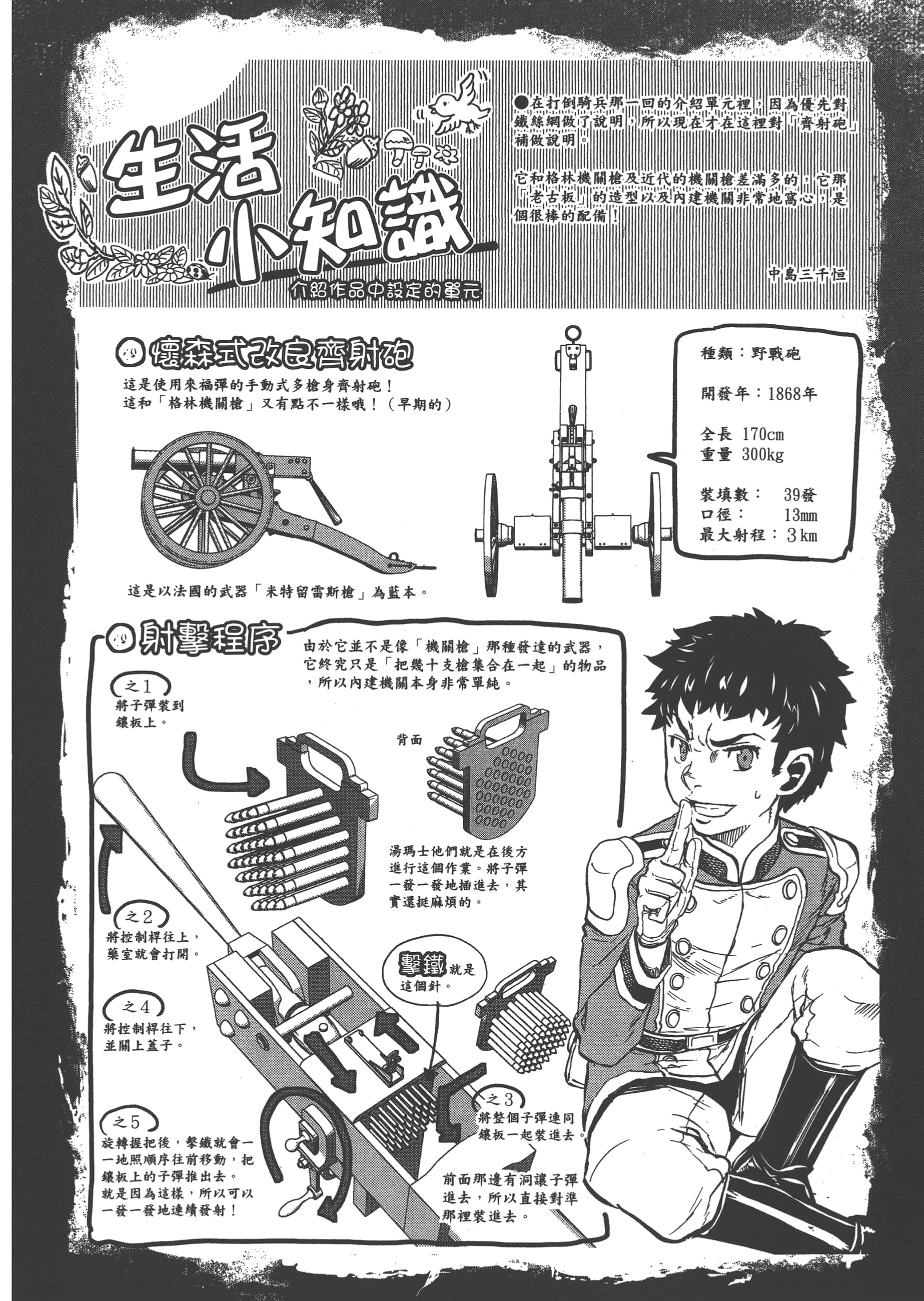 巴尔扎的军靴【1-123话 85-123是生肉】【軍靴のバルツァー／巴爾札的軍靴】-6