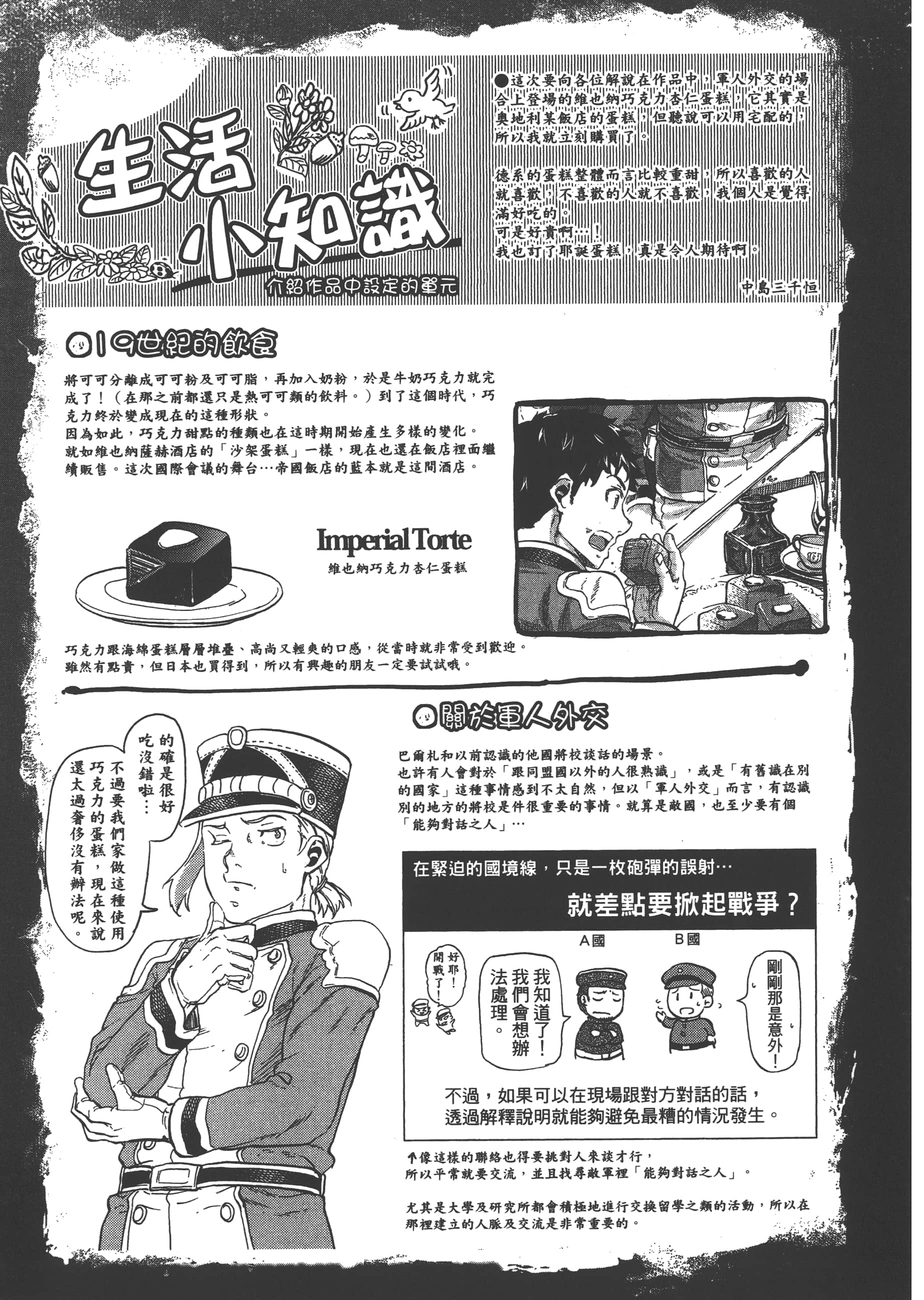 巴尔扎的军靴【1-123话 85-123是生肉】【軍靴のバルツァー／巴爾札的軍靴】-6