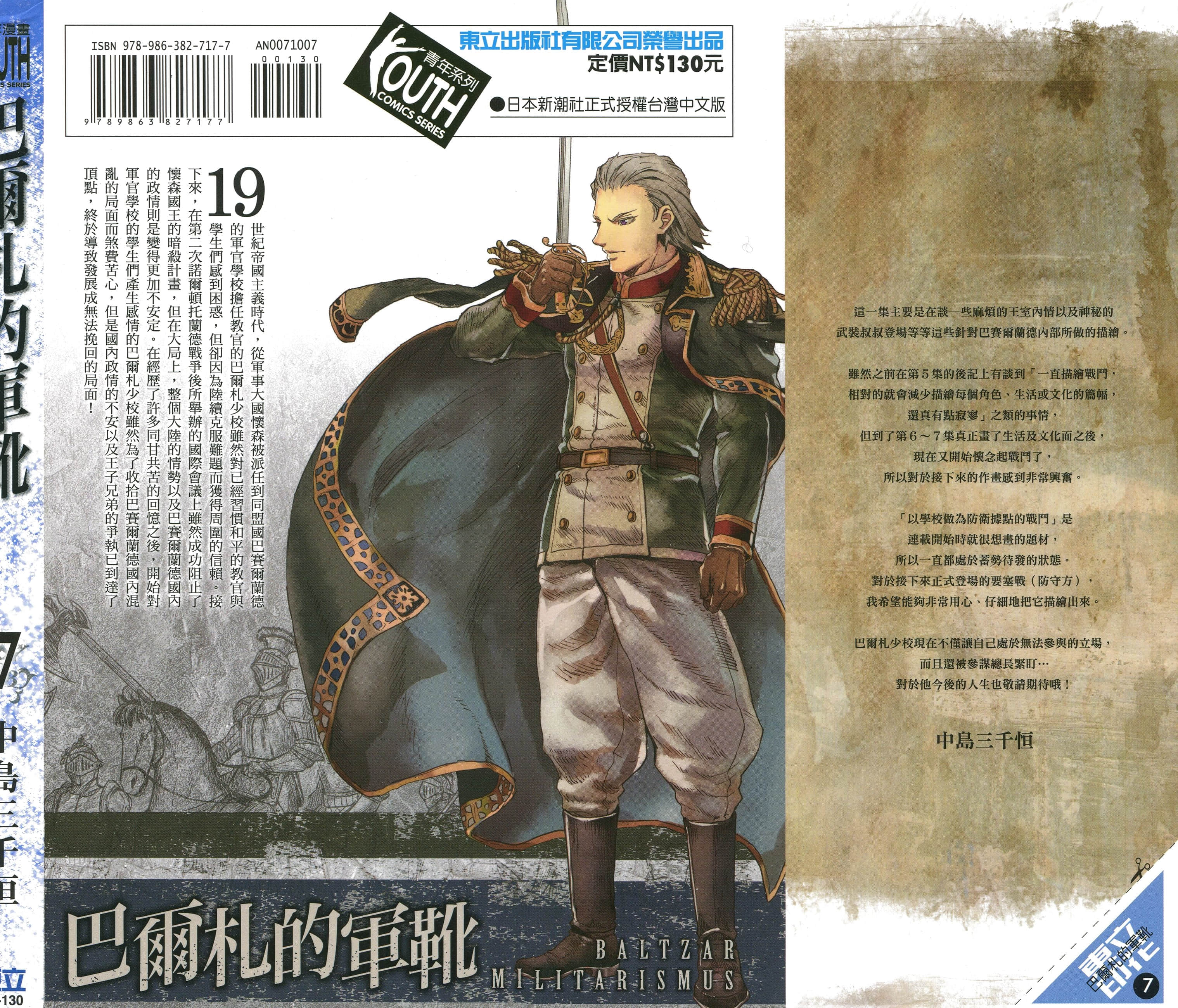 巴尔扎的军靴【1-123话 85-123是生肉】【軍靴のバルツァー／巴爾札的軍靴】-7