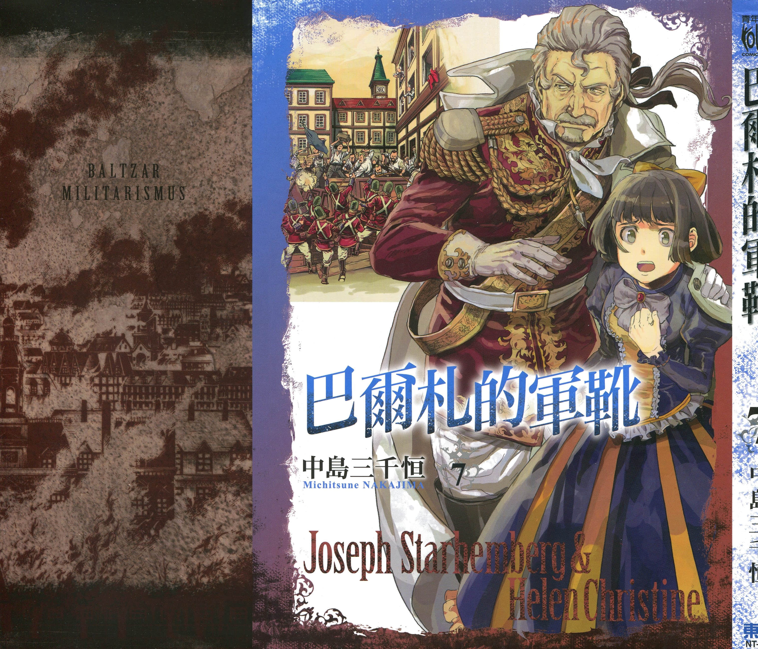 巴尔扎的军靴【1-123话 85-123是生肉】【軍靴のバルツァー／巴爾札的軍靴】-7