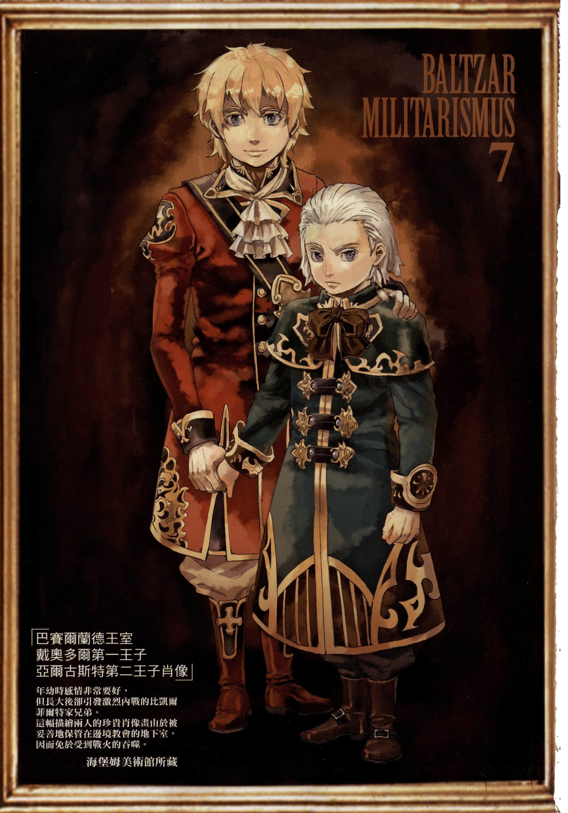 巴尔扎的军靴【1-123话 85-123是生肉】【軍靴のバルツァー／巴爾札的軍靴】-7