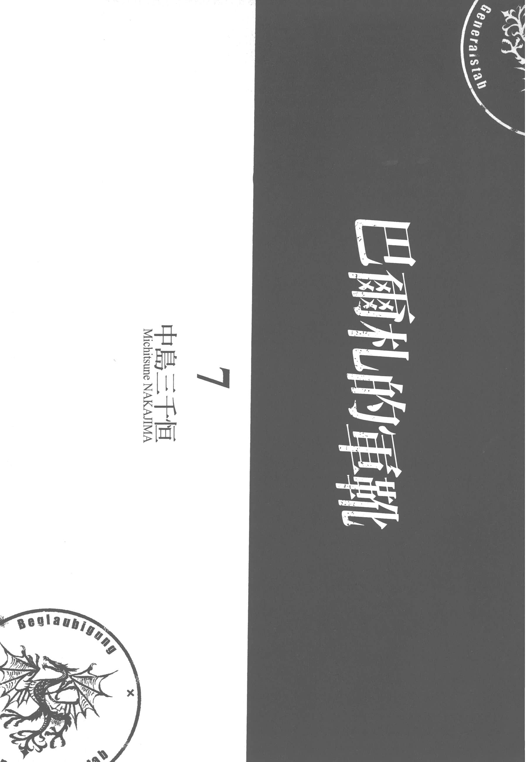 巴尔扎的军靴【1-123话 85-123是生肉】【軍靴のバルツァー／巴爾札的軍靴】-7