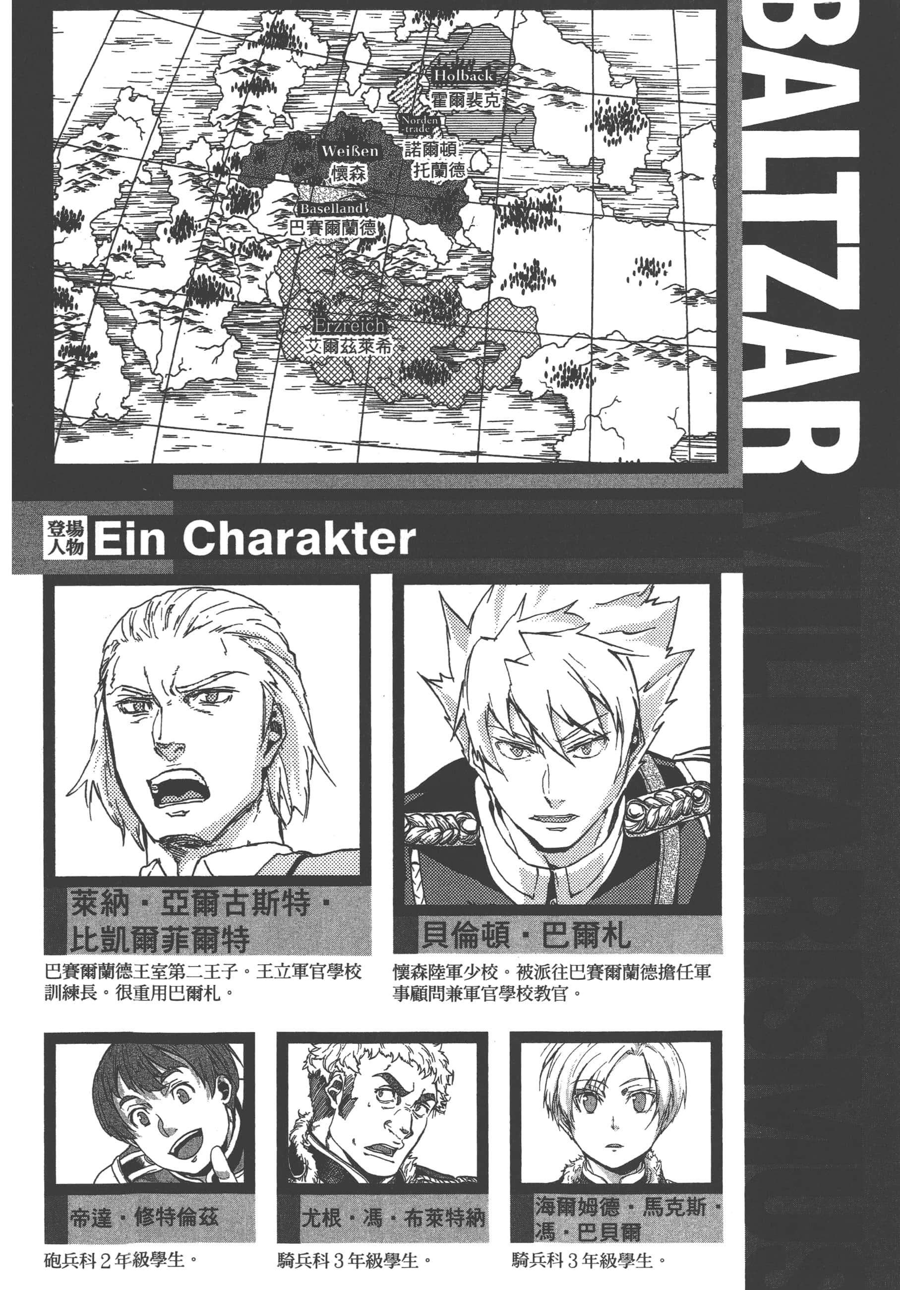 巴尔扎的军靴【1-123话 85-123是生肉】【軍靴のバルツァー／巴爾札的軍靴】-7