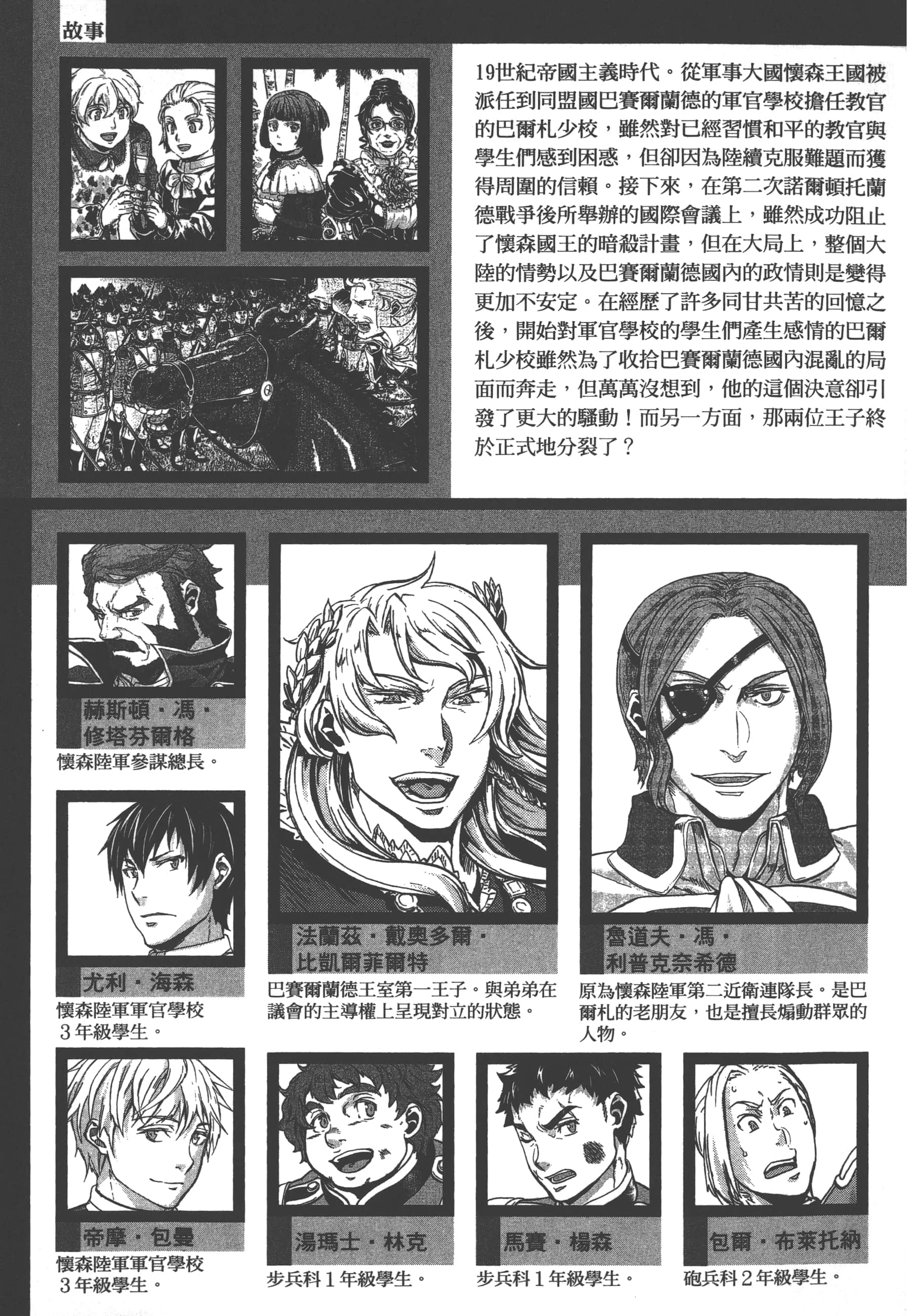 巴尔扎的军靴【1-123话 85-123是生肉】【軍靴のバルツァー／巴爾札的軍靴】-7