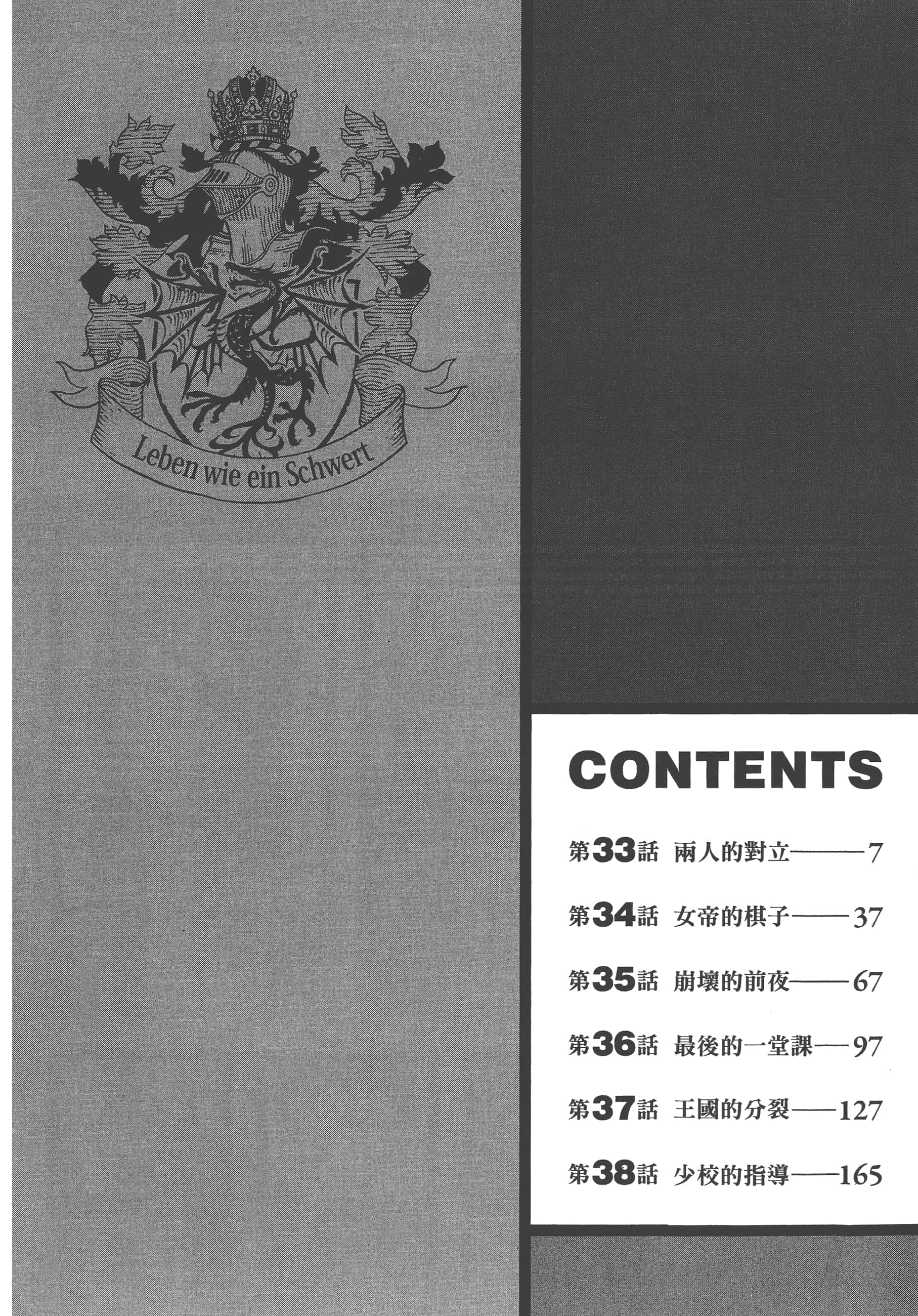 巴尔扎的军靴【1-123话 85-123是生肉】【軍靴のバルツァー／巴爾札的軍靴】-7
