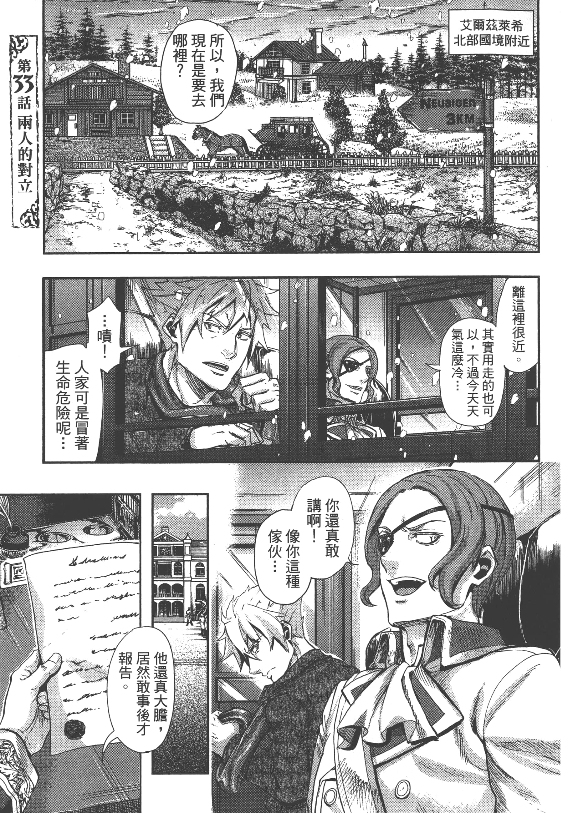 巴尔扎的军靴【1-123话 85-123是生肉】【軍靴のバルツァー／巴爾札的軍靴】-7