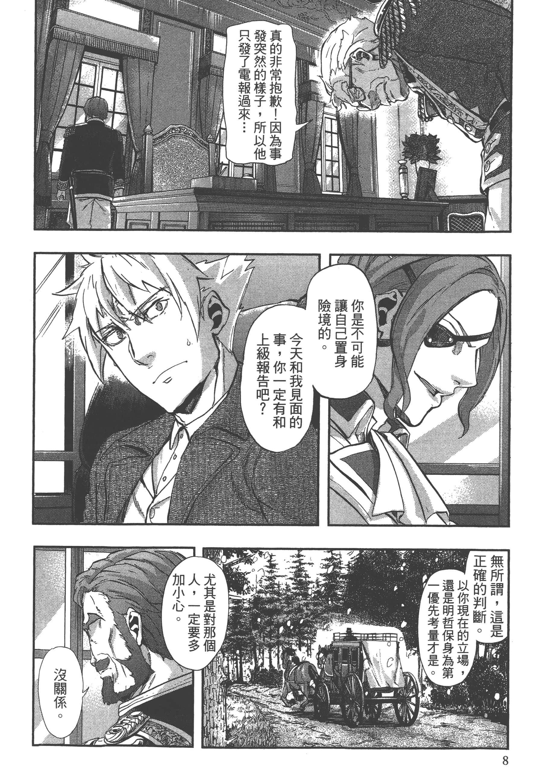 巴尔扎的军靴【1-123话 85-123是生肉】【軍靴のバルツァー／巴爾札的軍靴】-7