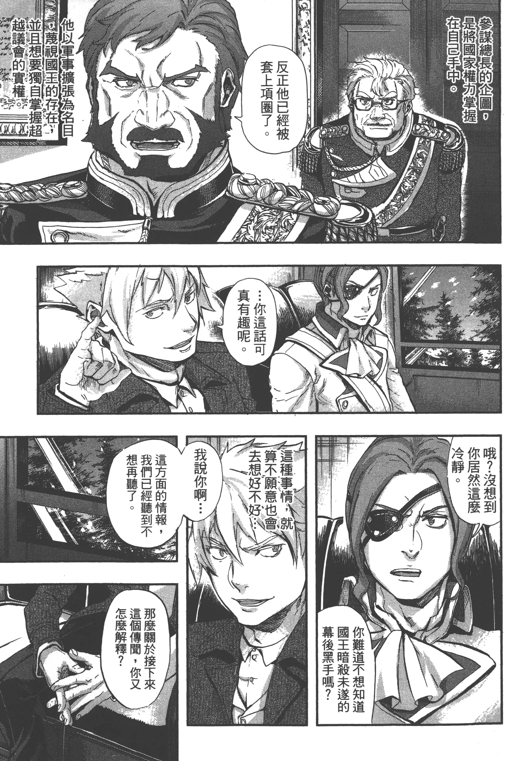 巴尔扎的军靴【1-123话 85-123是生肉】【軍靴のバルツァー／巴爾札的軍靴】-7