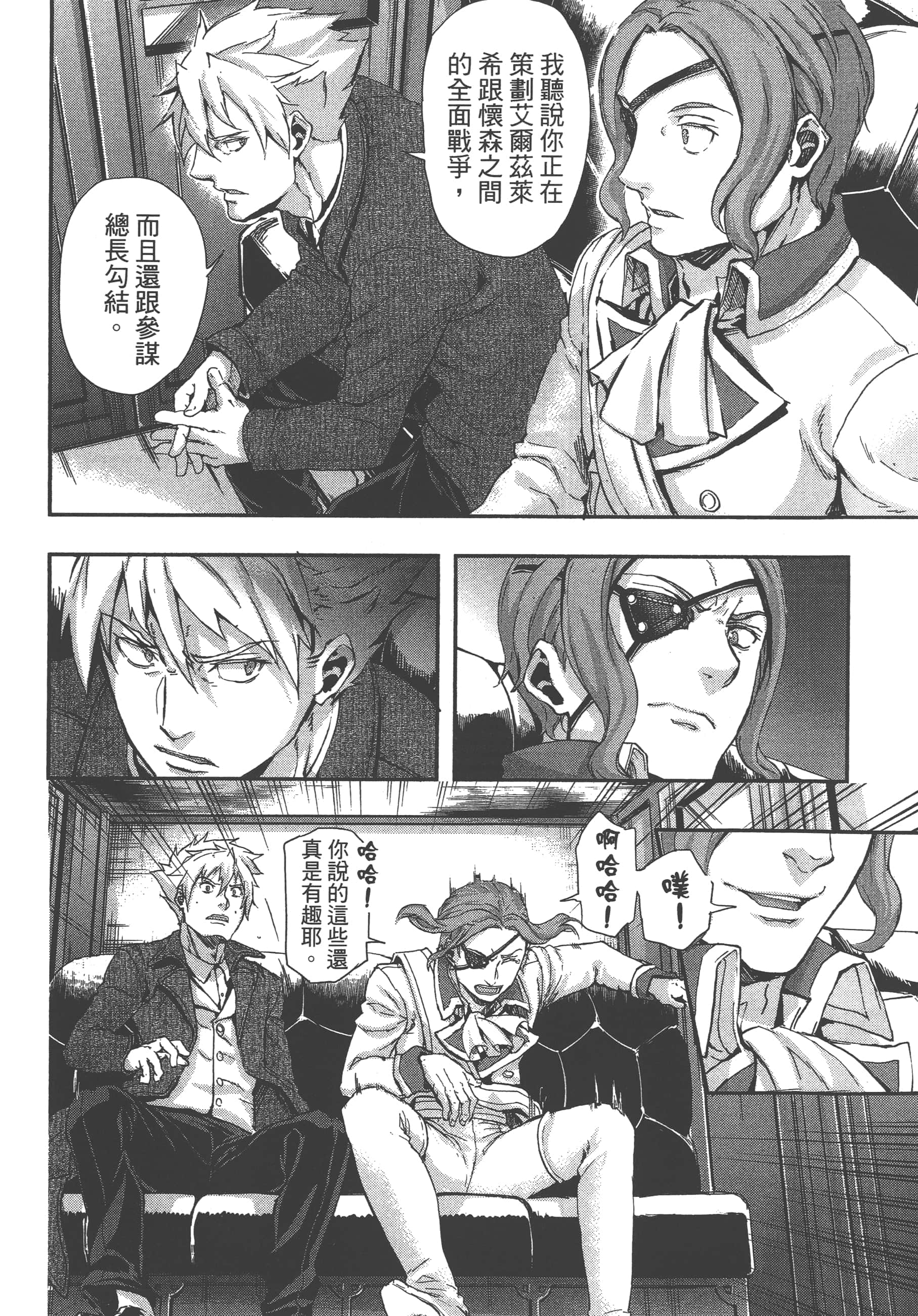 巴尔扎的军靴【1-123话 85-123是生肉】【軍靴のバルツァー／巴爾札的軍靴】-7