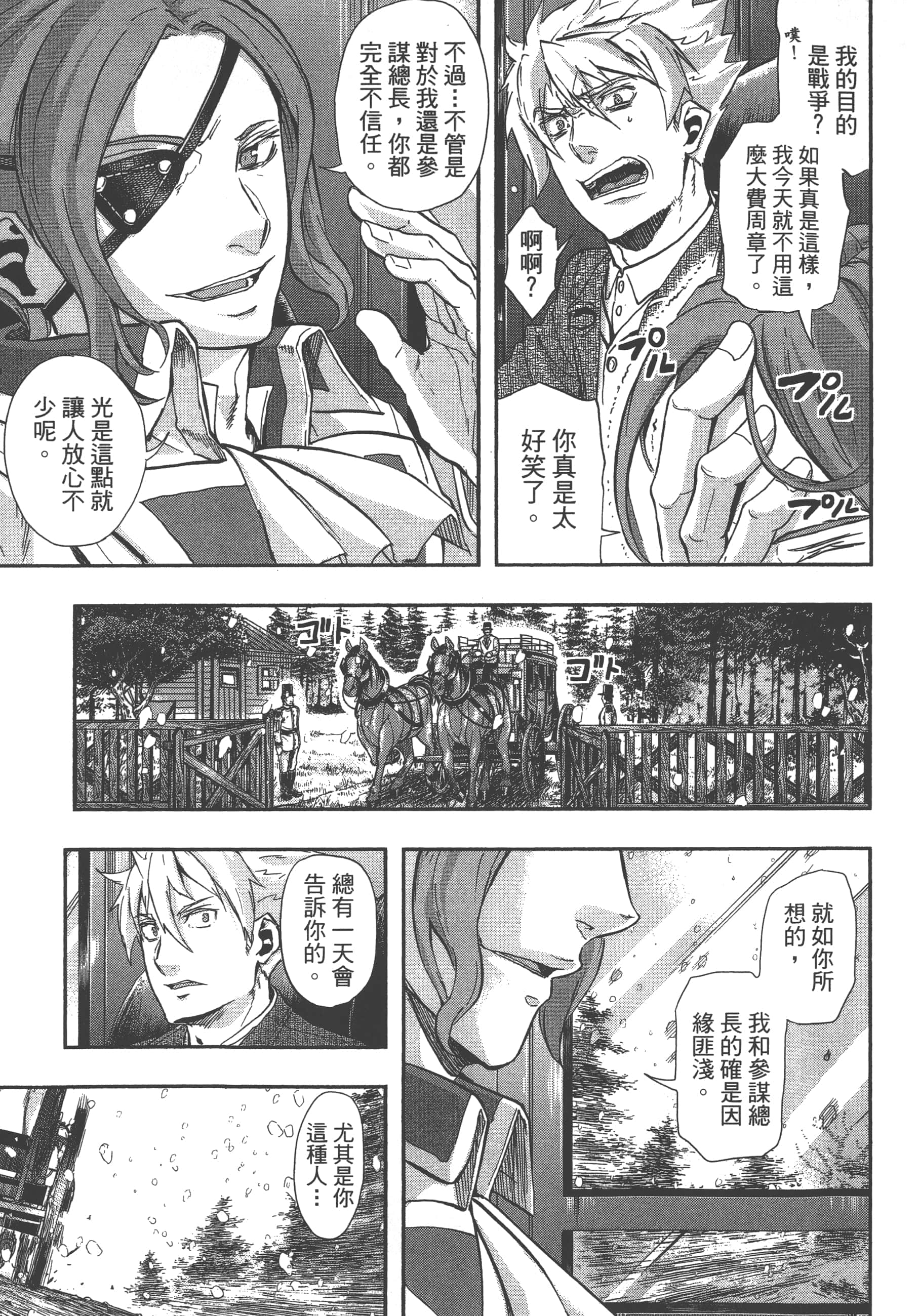 巴尔扎的军靴【1-123话 85-123是生肉】【軍靴のバルツァー／巴爾札的軍靴】-7