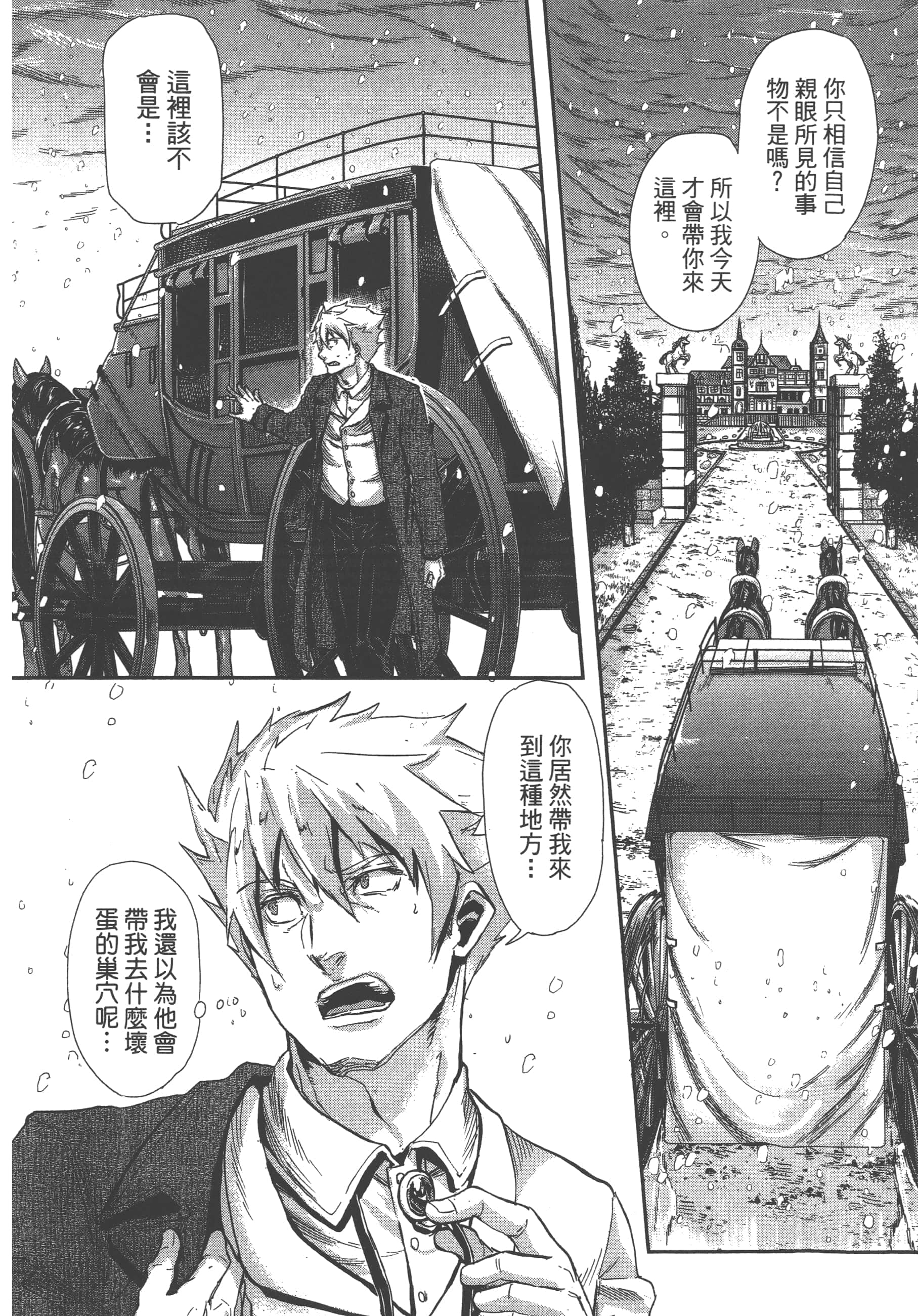 巴尔扎的军靴【1-123话 85-123是生肉】【軍靴のバルツァー／巴爾札的軍靴】-7