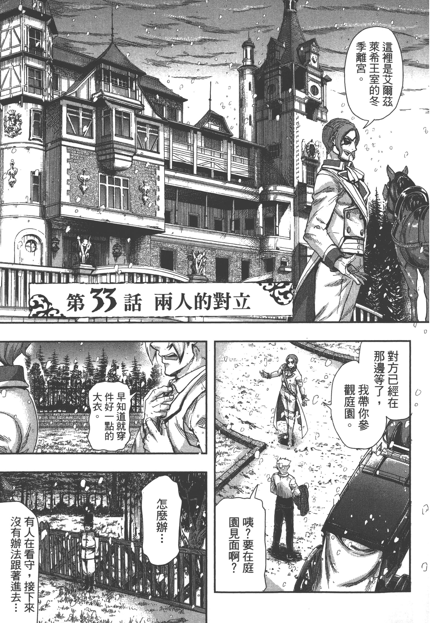 巴尔扎的军靴【1-123话 85-123是生肉】【軍靴のバルツァー／巴爾札的軍靴】-7