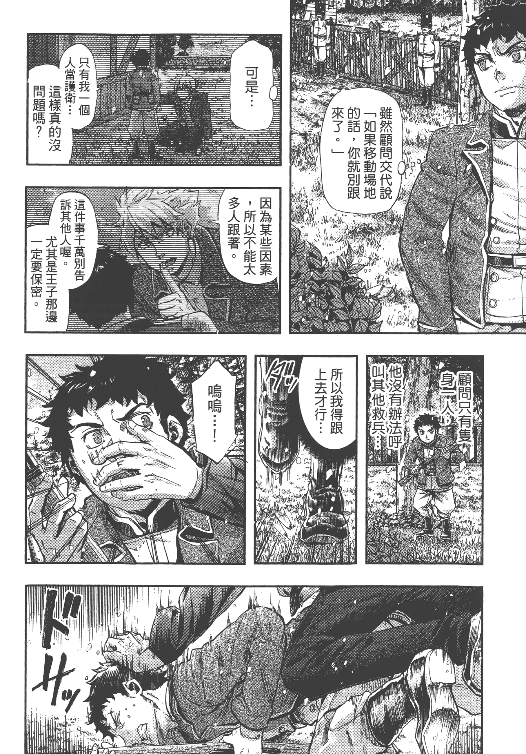 巴尔扎的军靴【1-123话 85-123是生肉】【軍靴のバルツァー／巴爾札的軍靴】-7