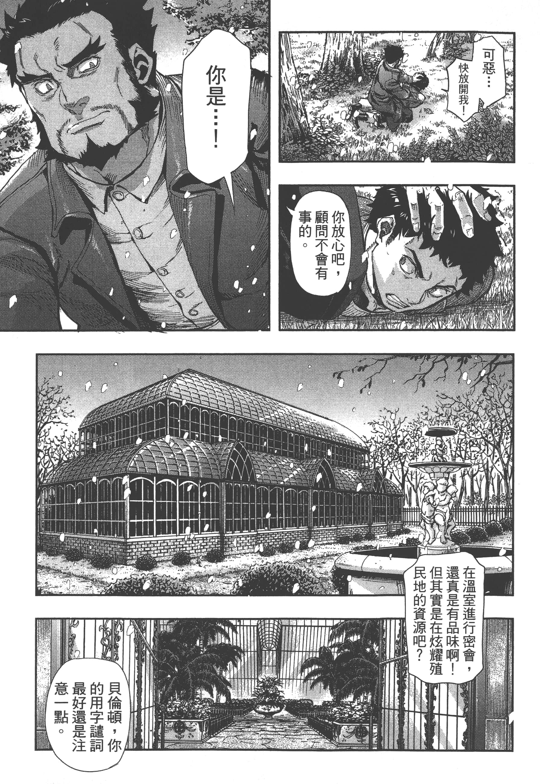 巴尔扎的军靴【1-123话 85-123是生肉】【軍靴のバルツァー／巴爾札的軍靴】-7