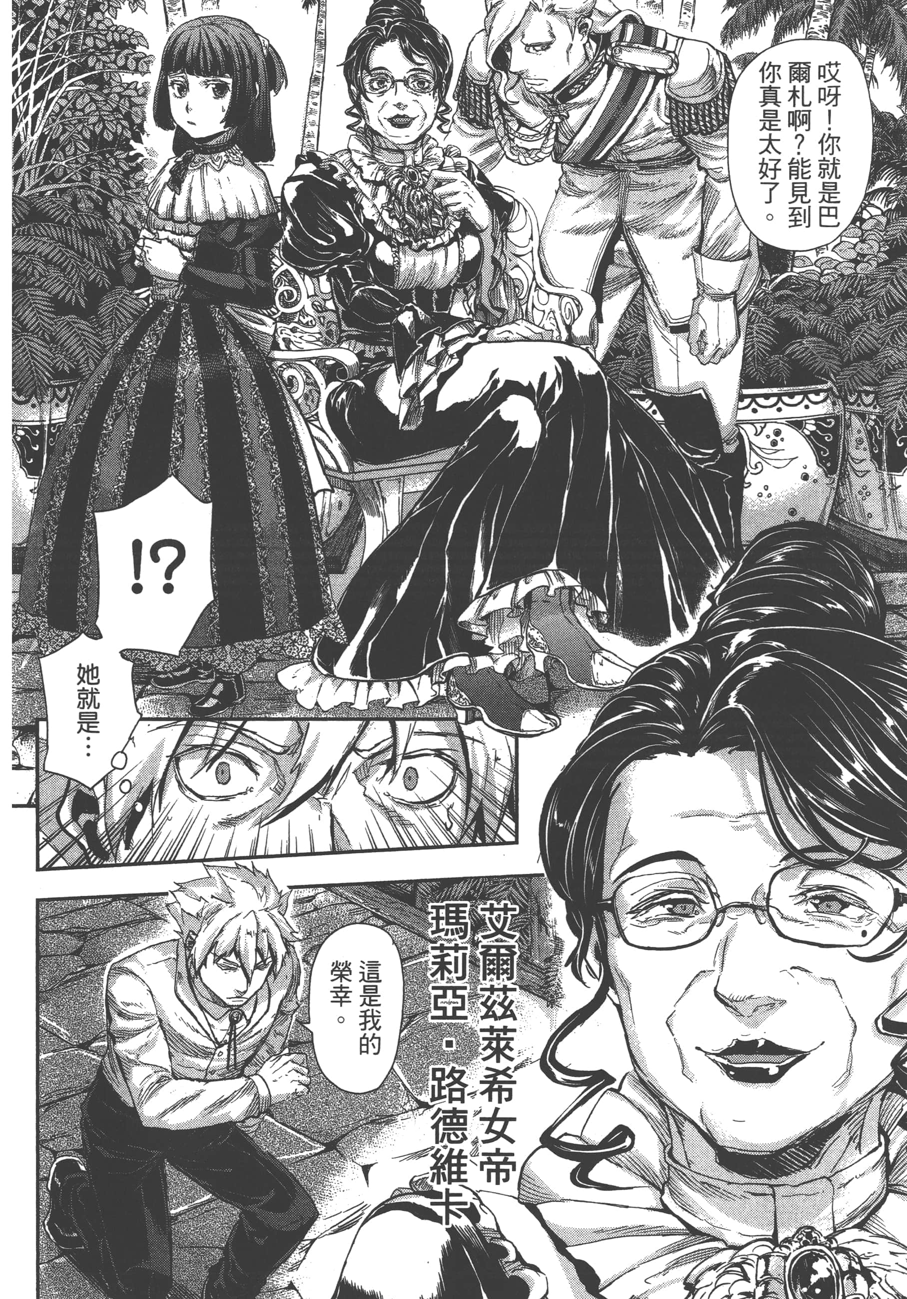 巴尔扎的军靴【1-123话 85-123是生肉】【軍靴のバルツァー／巴爾札的軍靴】-7