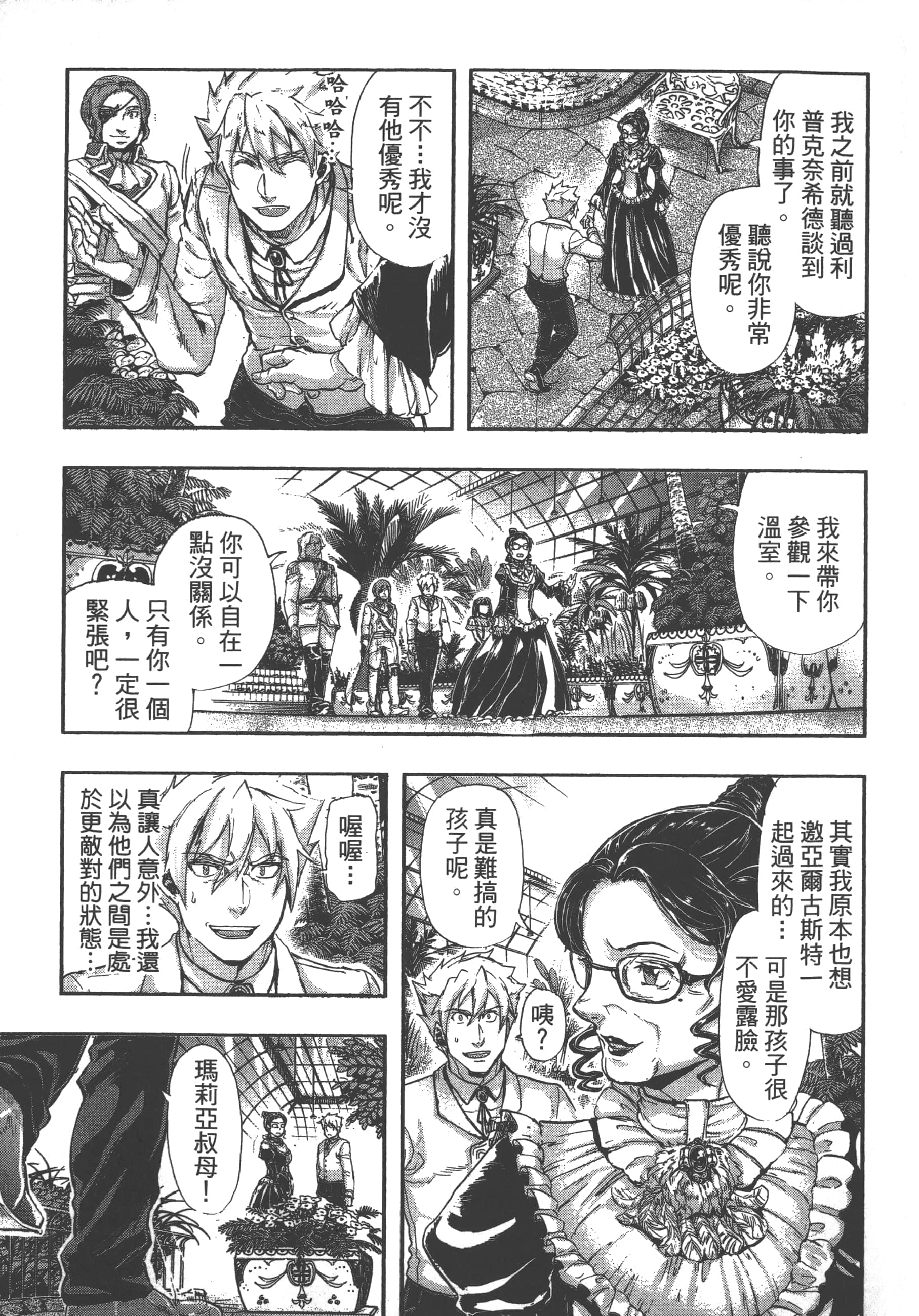 巴尔扎的军靴【1-123话 85-123是生肉】【軍靴のバルツァー／巴爾札的軍靴】-7