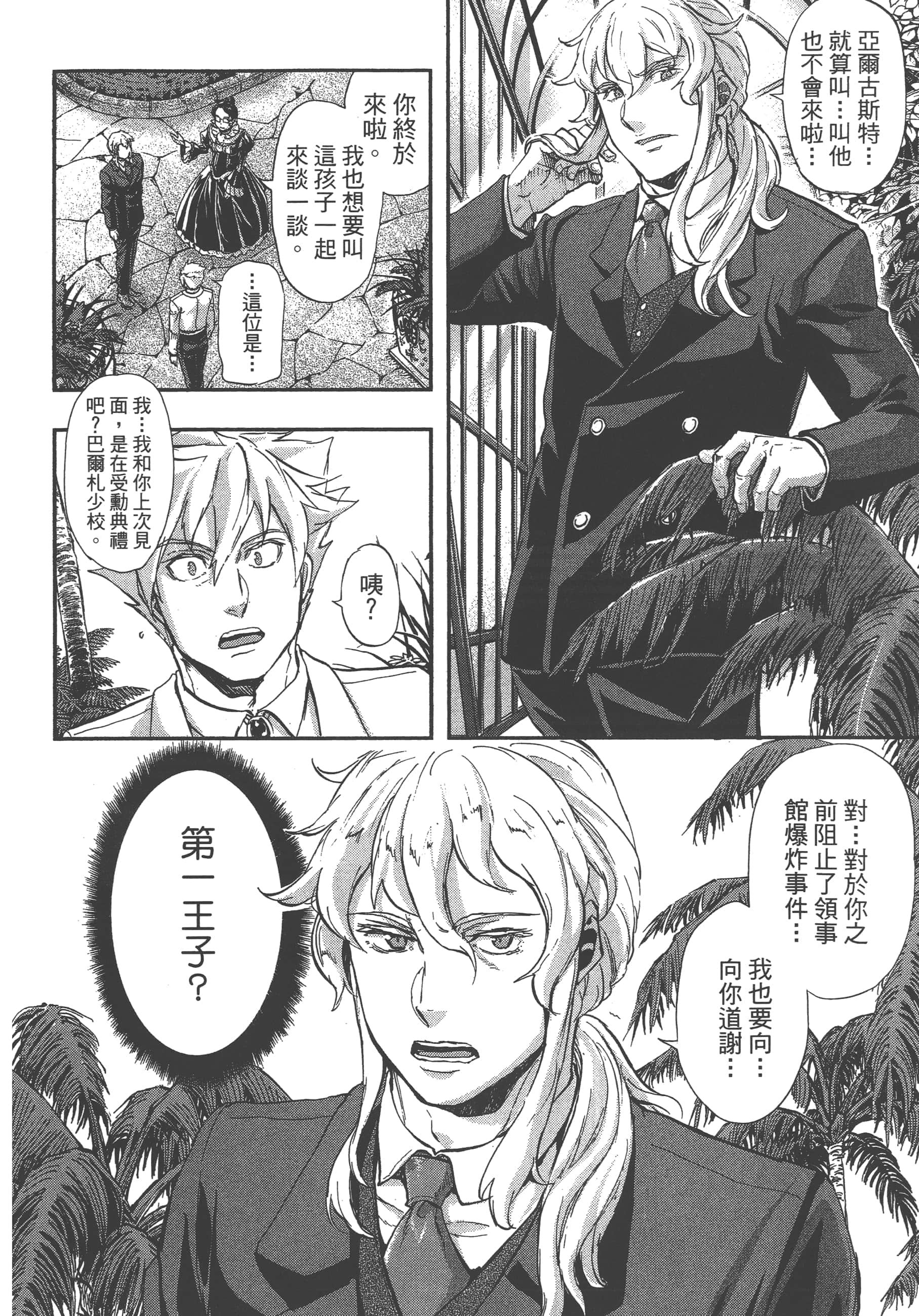 巴尔扎的军靴【1-123话 85-123是生肉】【軍靴のバルツァー／巴爾札的軍靴】-7