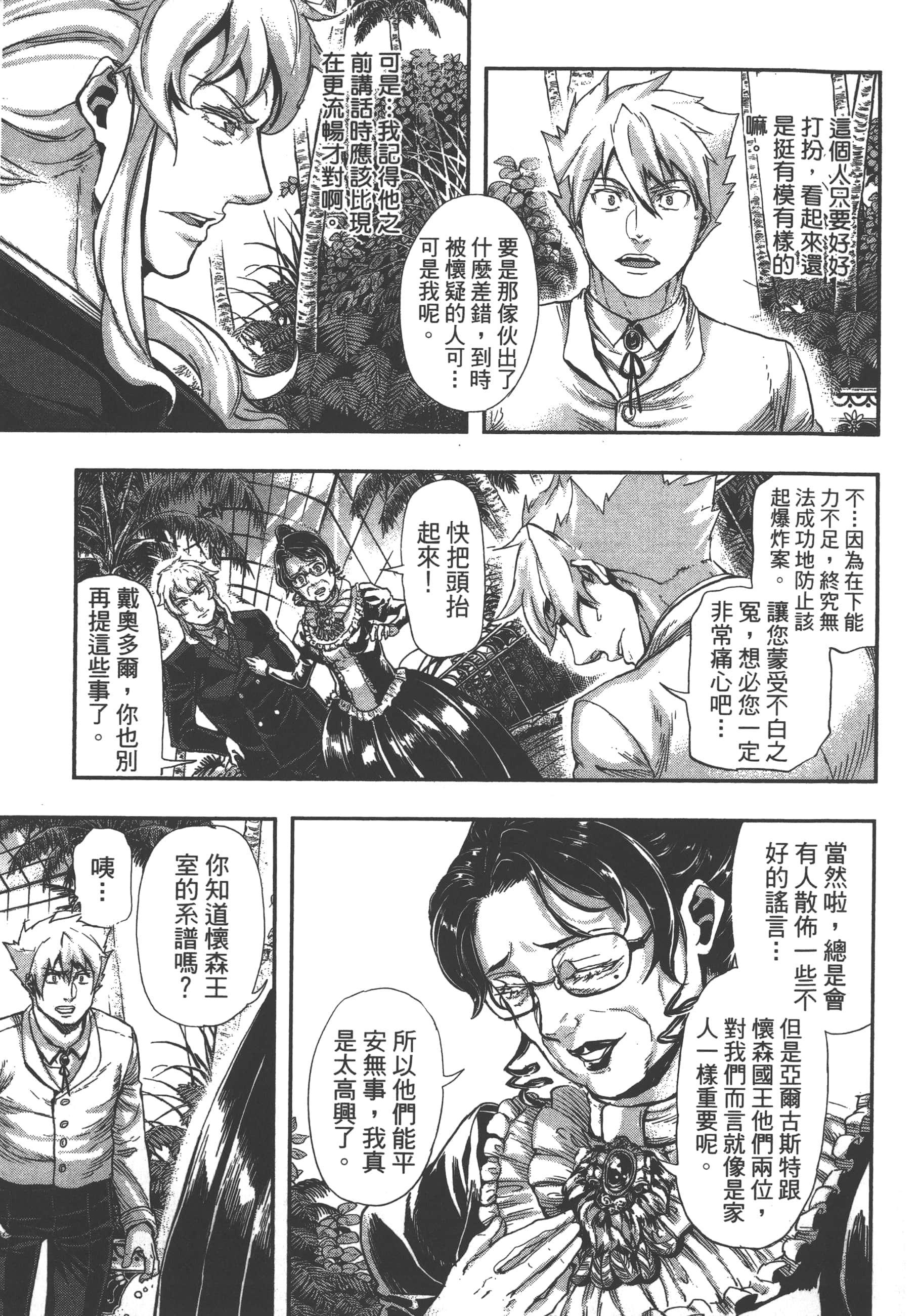 巴尔扎的军靴【1-123话 85-123是生肉】【軍靴のバルツァー／巴爾札的軍靴】-7