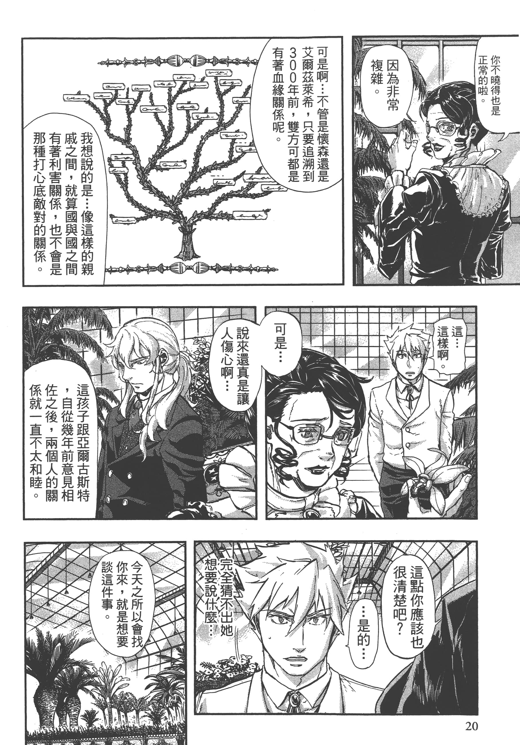 巴尔扎的军靴【1-123话 85-123是生肉】【軍靴のバルツァー／巴爾札的軍靴】-7