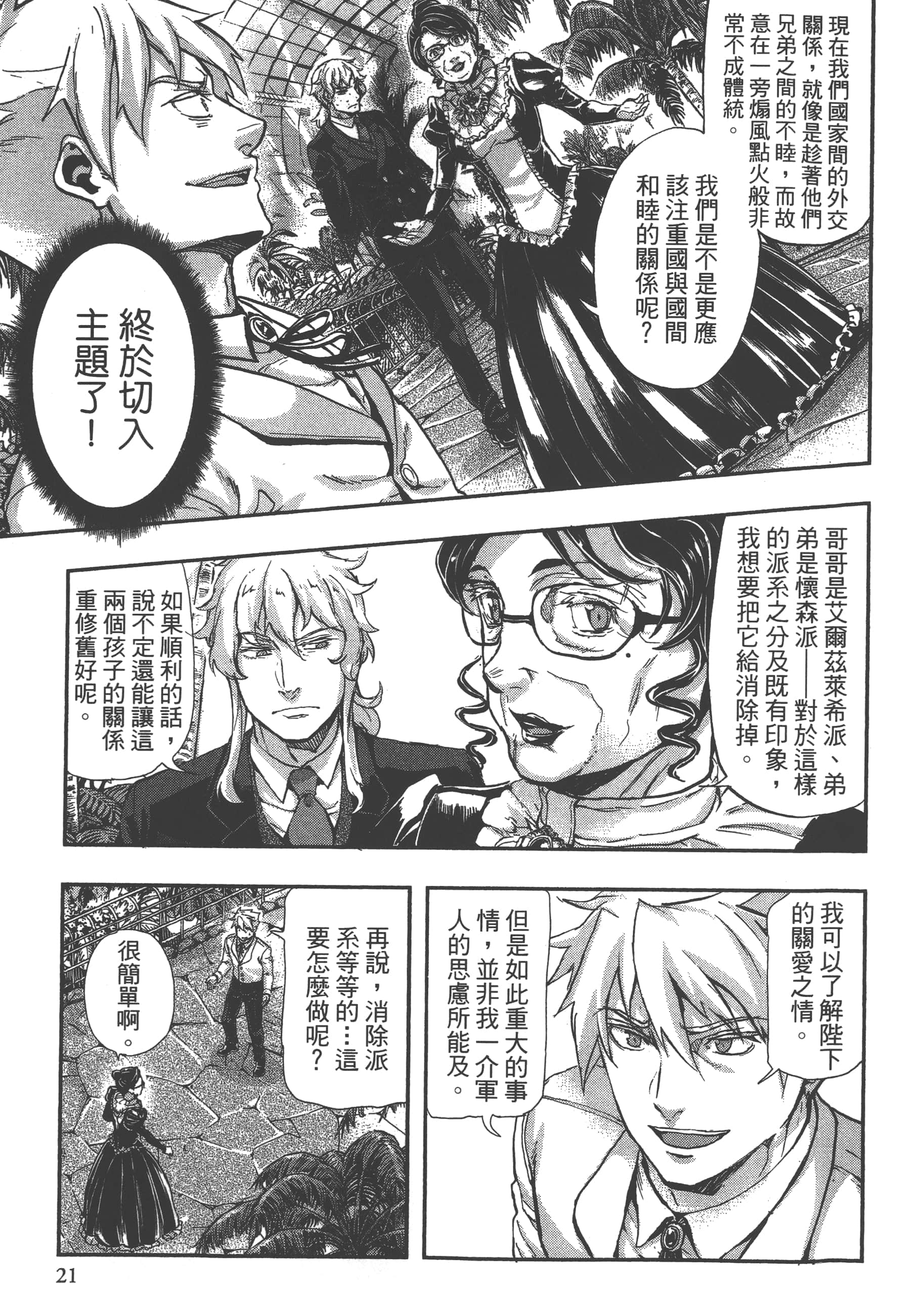 巴尔扎的军靴【1-123话 85-123是生肉】【軍靴のバルツァー／巴爾札的軍靴】-7