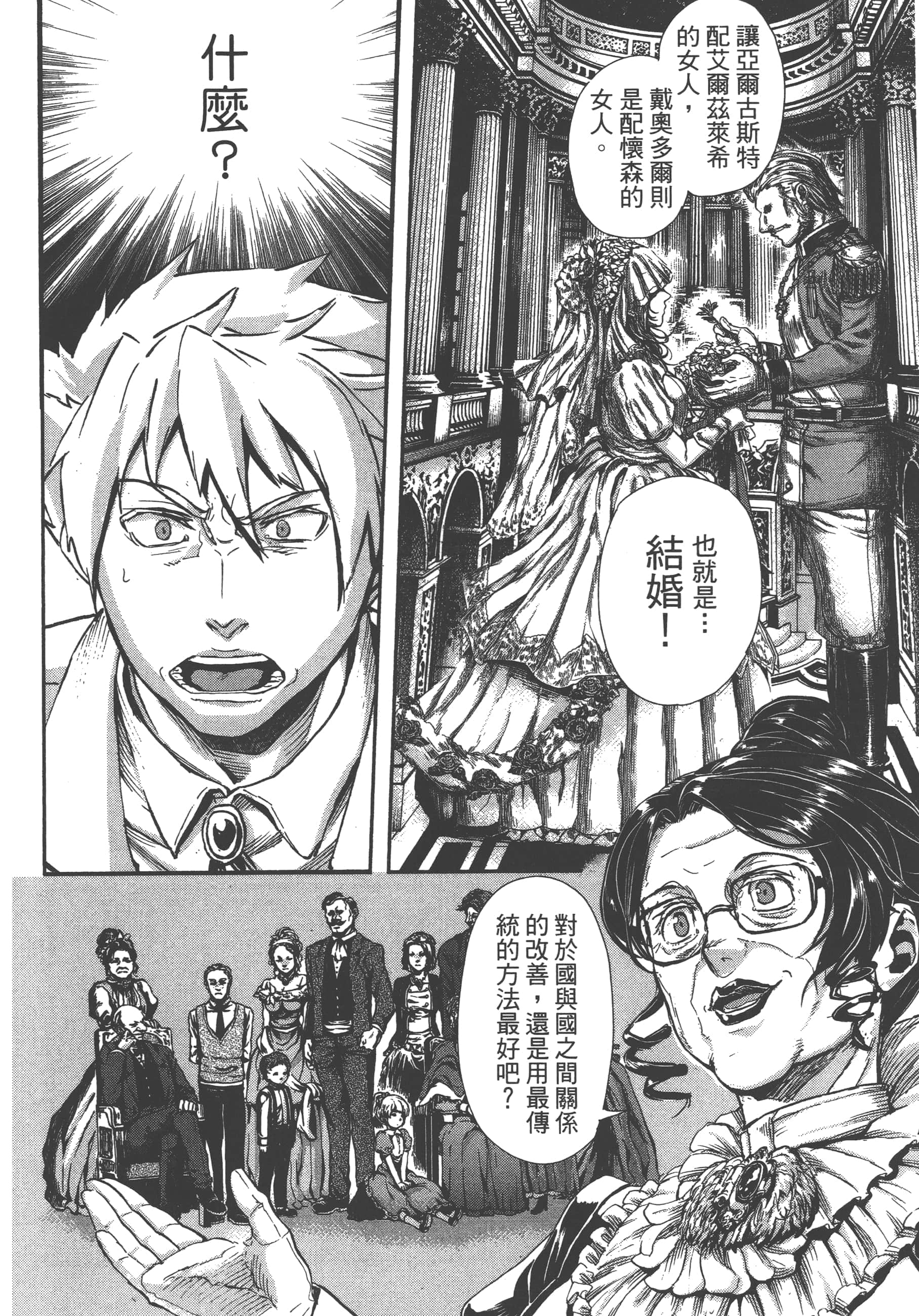 巴尔扎的军靴【1-123话 85-123是生肉】【軍靴のバルツァー／巴爾札的軍靴】-7