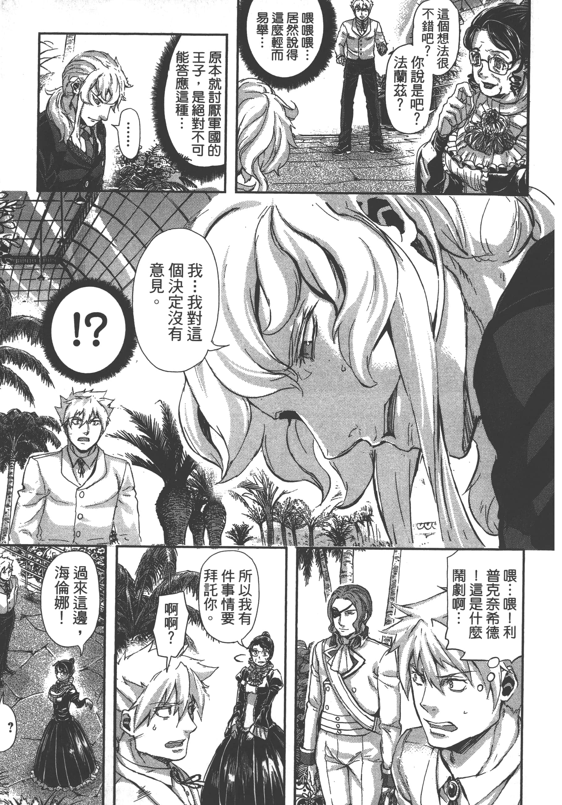 巴尔扎的军靴【1-123话 85-123是生肉】【軍靴のバルツァー／巴爾札的軍靴】-7