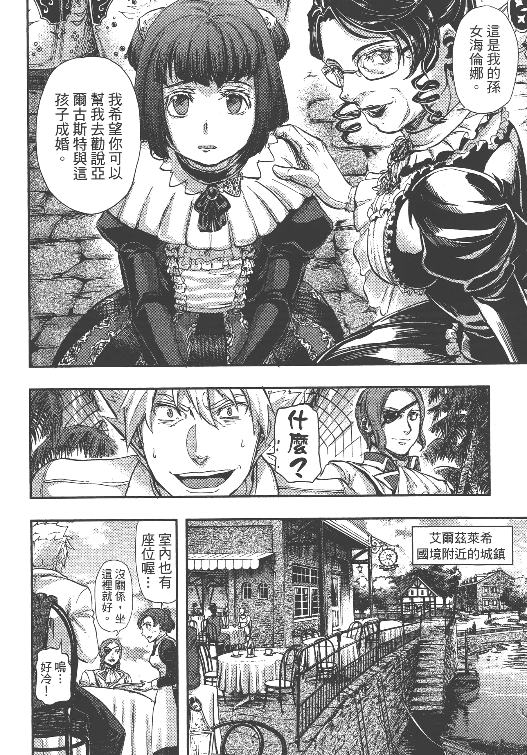 巴尔扎的军靴【1-123话 85-123是生肉】【軍靴のバルツァー／巴爾札的軍靴】-7