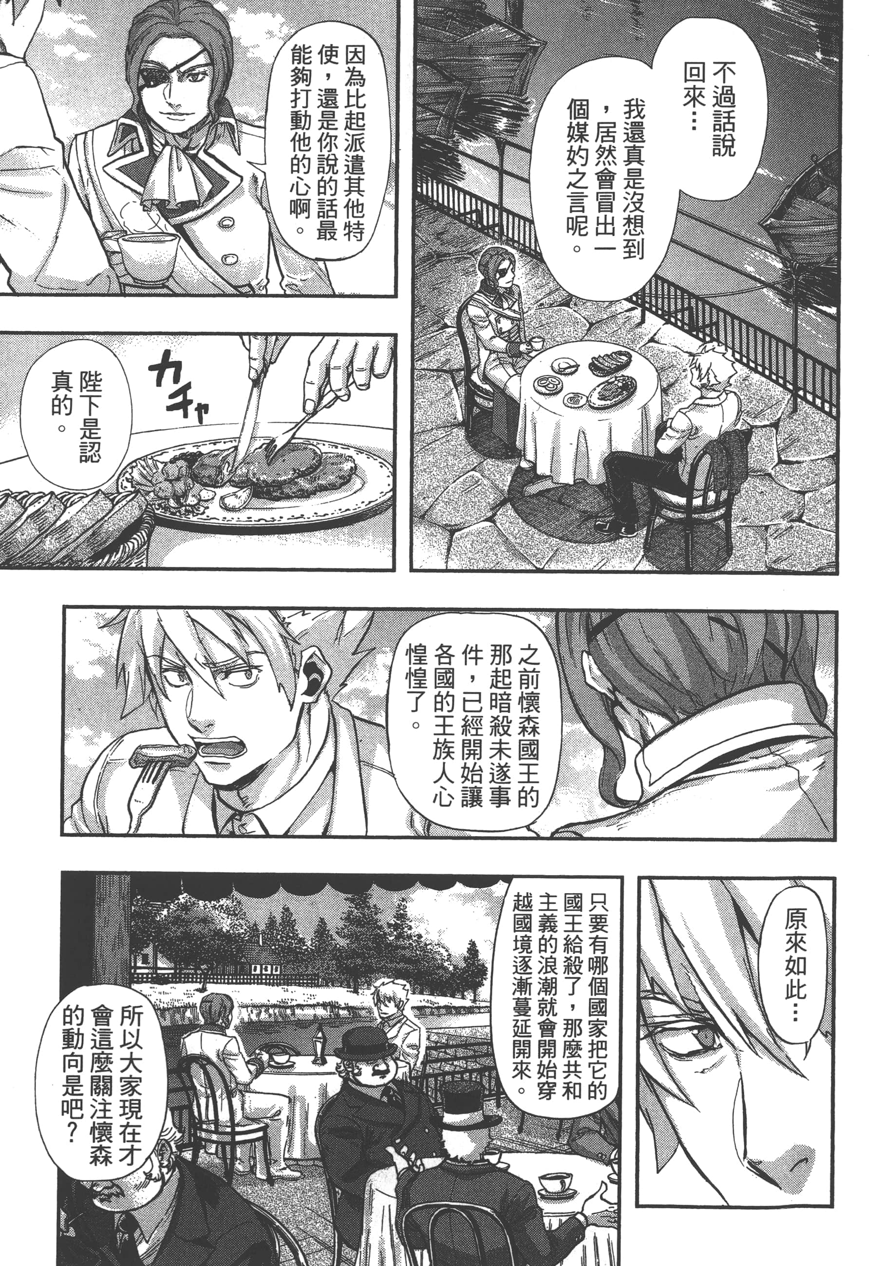 巴尔扎的军靴【1-123话 85-123是生肉】【軍靴のバルツァー／巴爾札的軍靴】-7