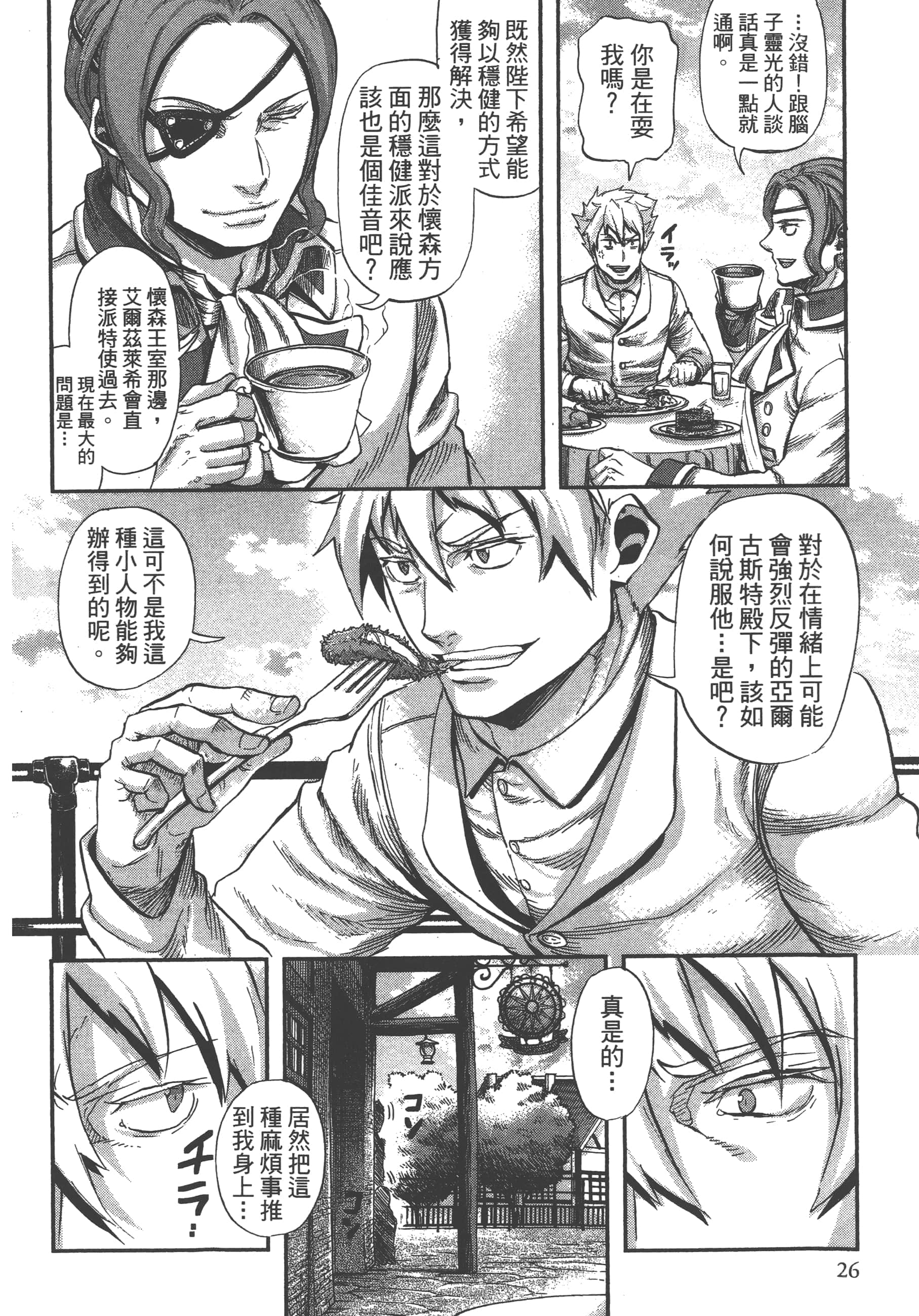 巴尔扎的军靴【1-123话 85-123是生肉】【軍靴のバルツァー／巴爾札的軍靴】-7