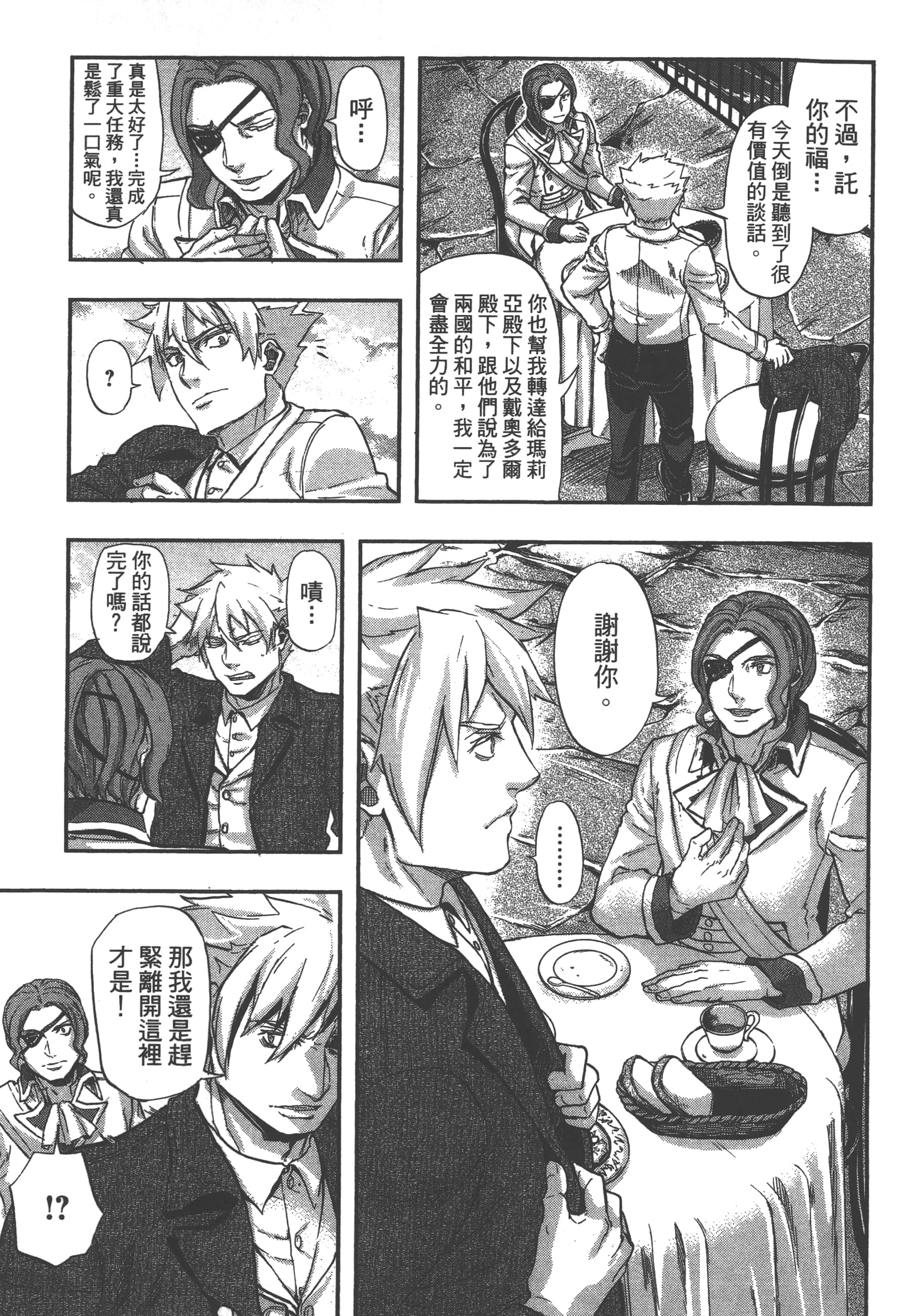 巴尔扎的军靴【1-123话 85-123是生肉】【軍靴のバルツァー／巴爾札的軍靴】-7