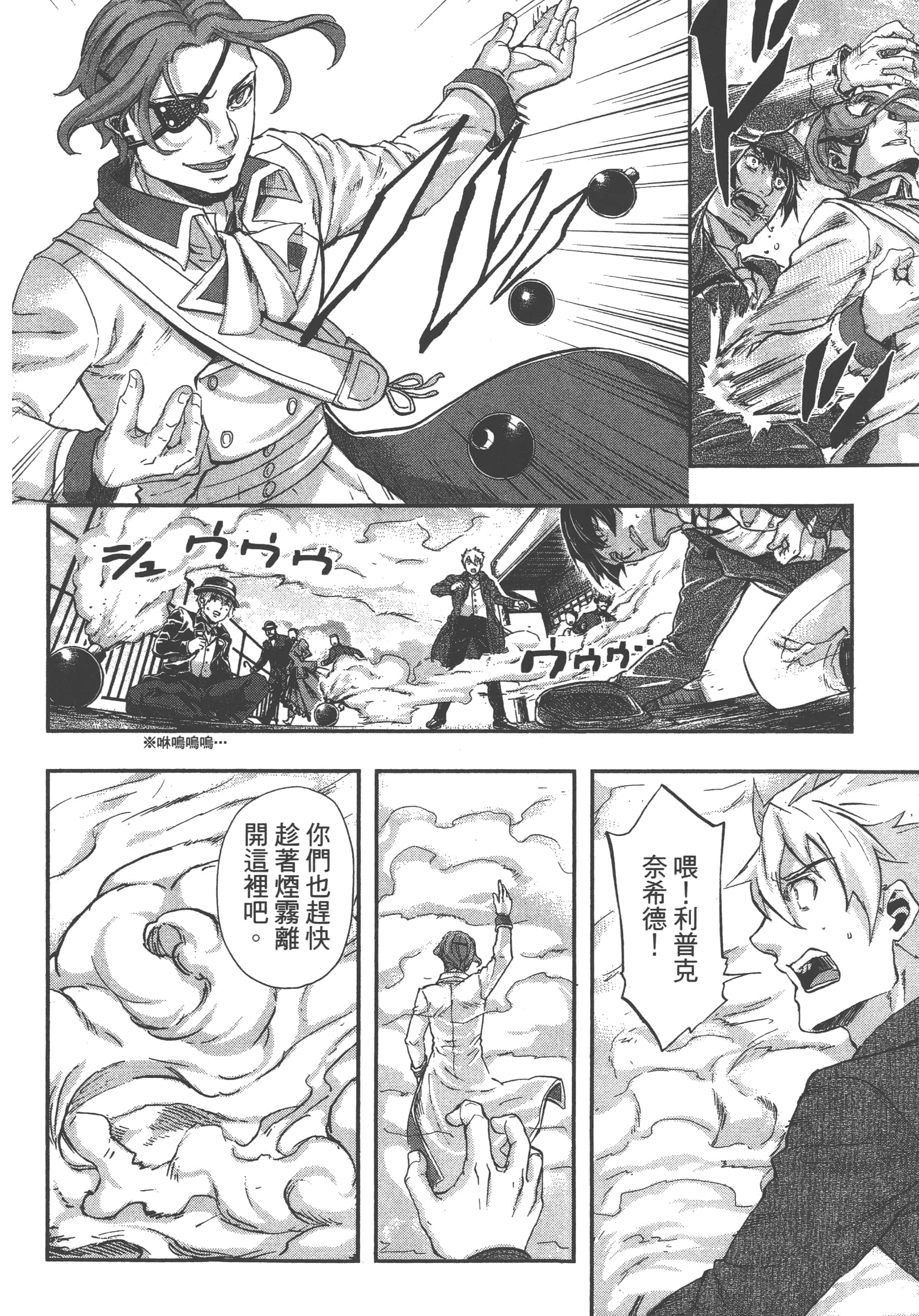 巴尔扎的军靴【1-123话 85-123是生肉】【軍靴のバルツァー／巴爾札的軍靴】-7