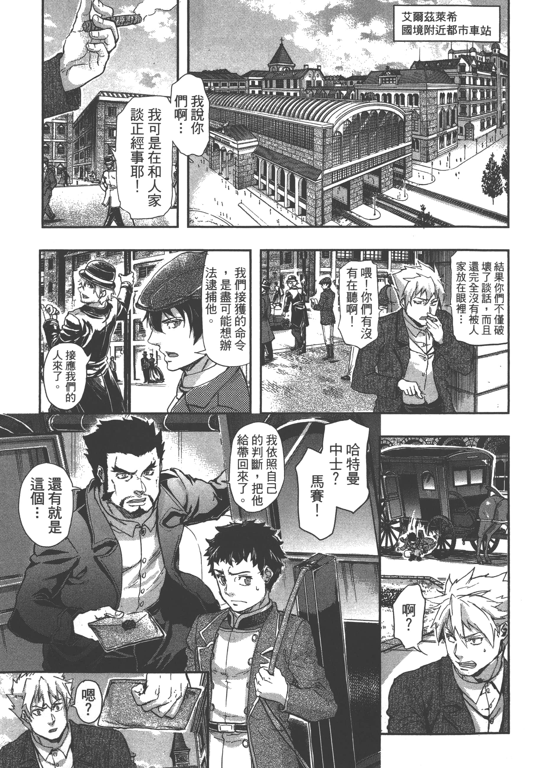 巴尔扎的军靴【1-123话 85-123是生肉】【軍靴のバルツァー／巴爾札的軍靴】-7