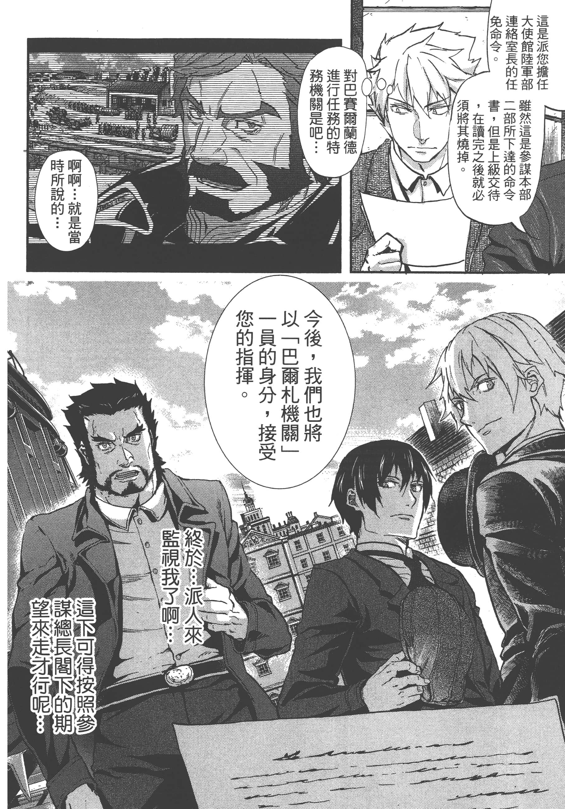 巴尔扎的军靴【1-123话 85-123是生肉】【軍靴のバルツァー／巴爾札的軍靴】-7