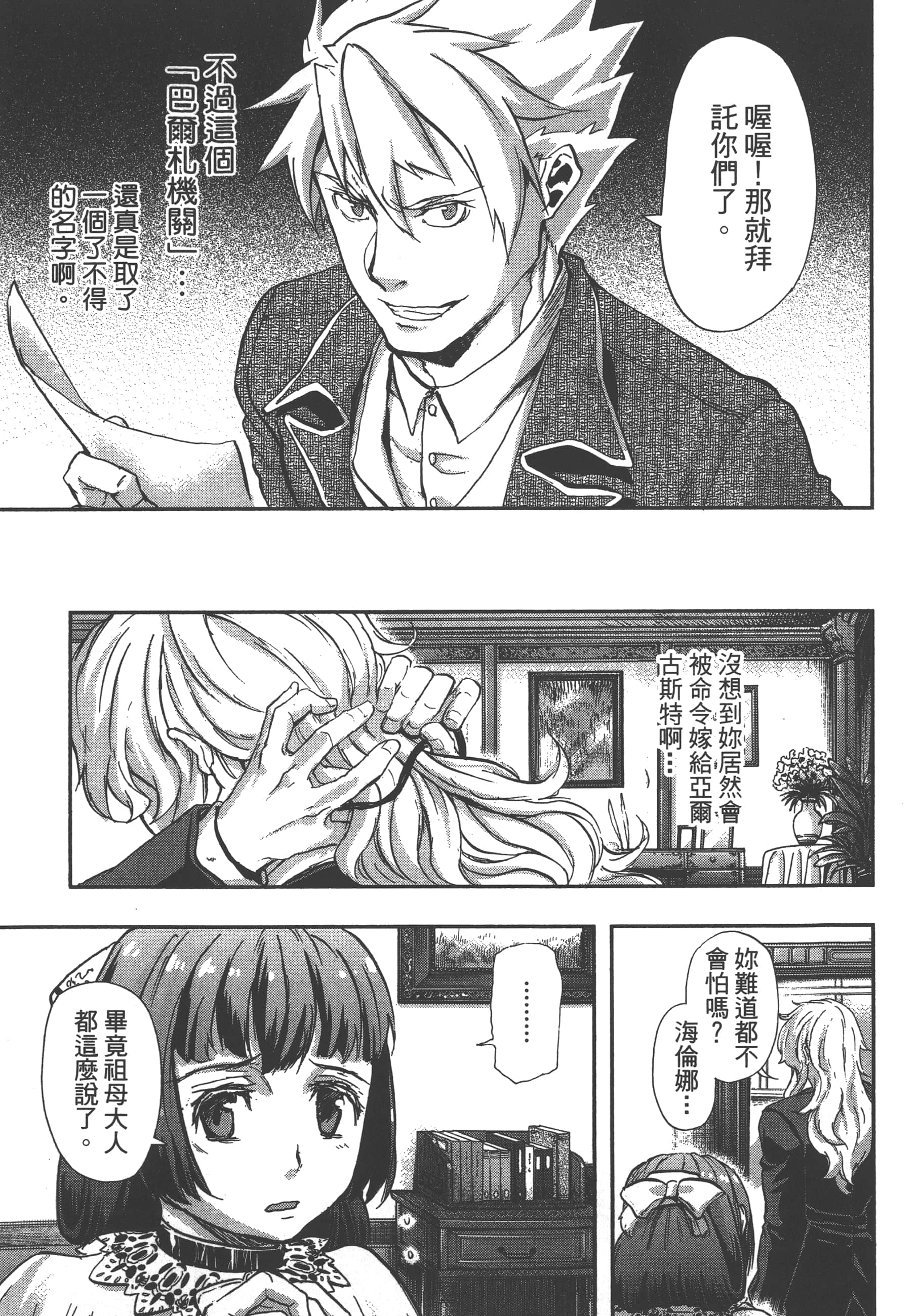 巴尔扎的军靴【1-123话 85-123是生肉】【軍靴のバルツァー／巴爾札的軍靴】-7