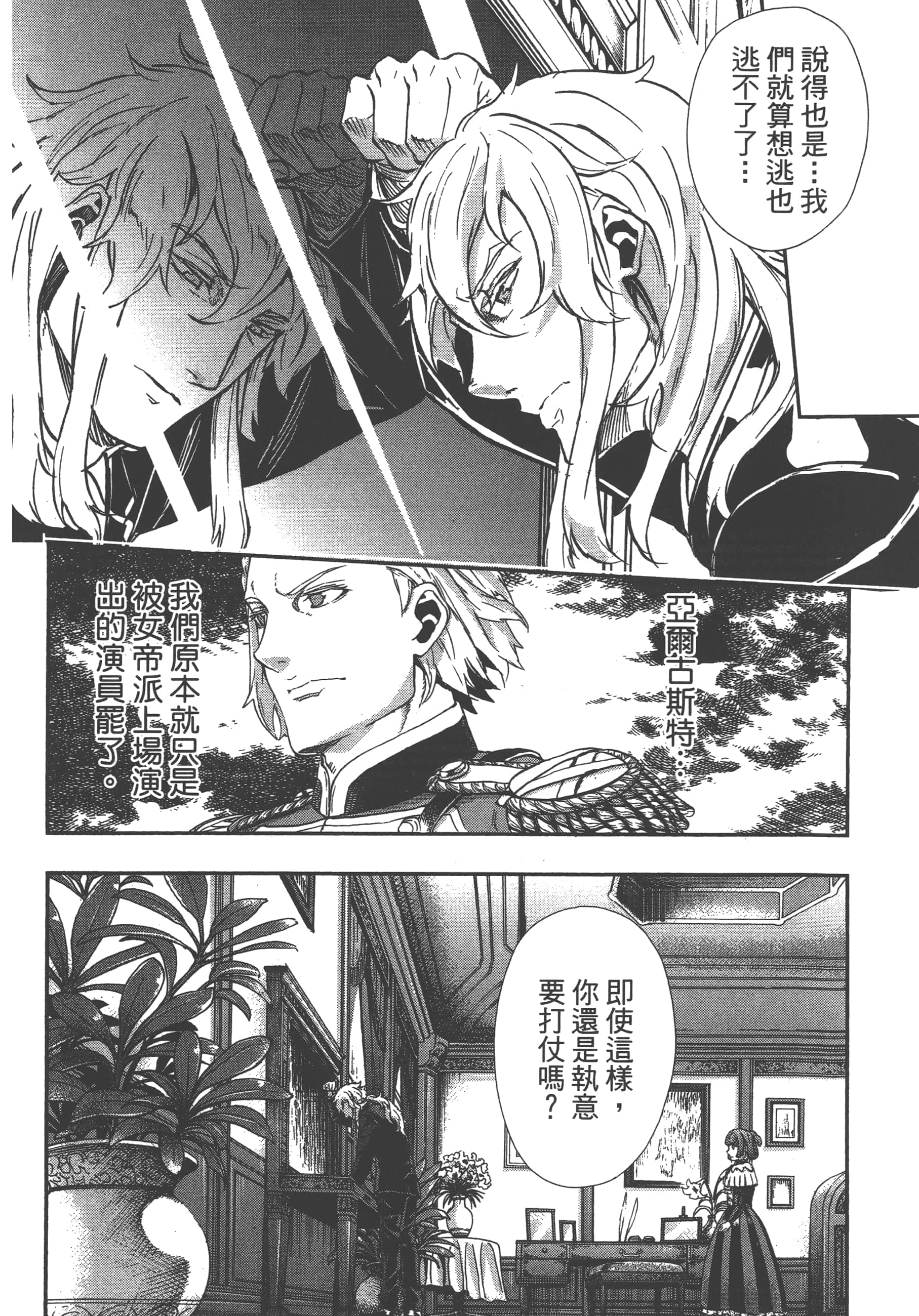 巴尔扎的军靴【1-123话 85-123是生肉】【軍靴のバルツァー／巴爾札的軍靴】-7