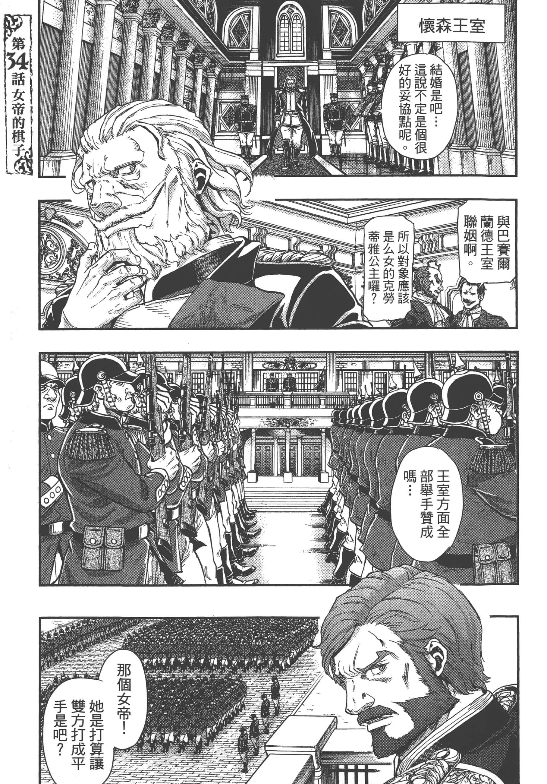 巴尔扎的军靴【1-123话 85-123是生肉】【軍靴のバルツァー／巴爾札的軍靴】-7