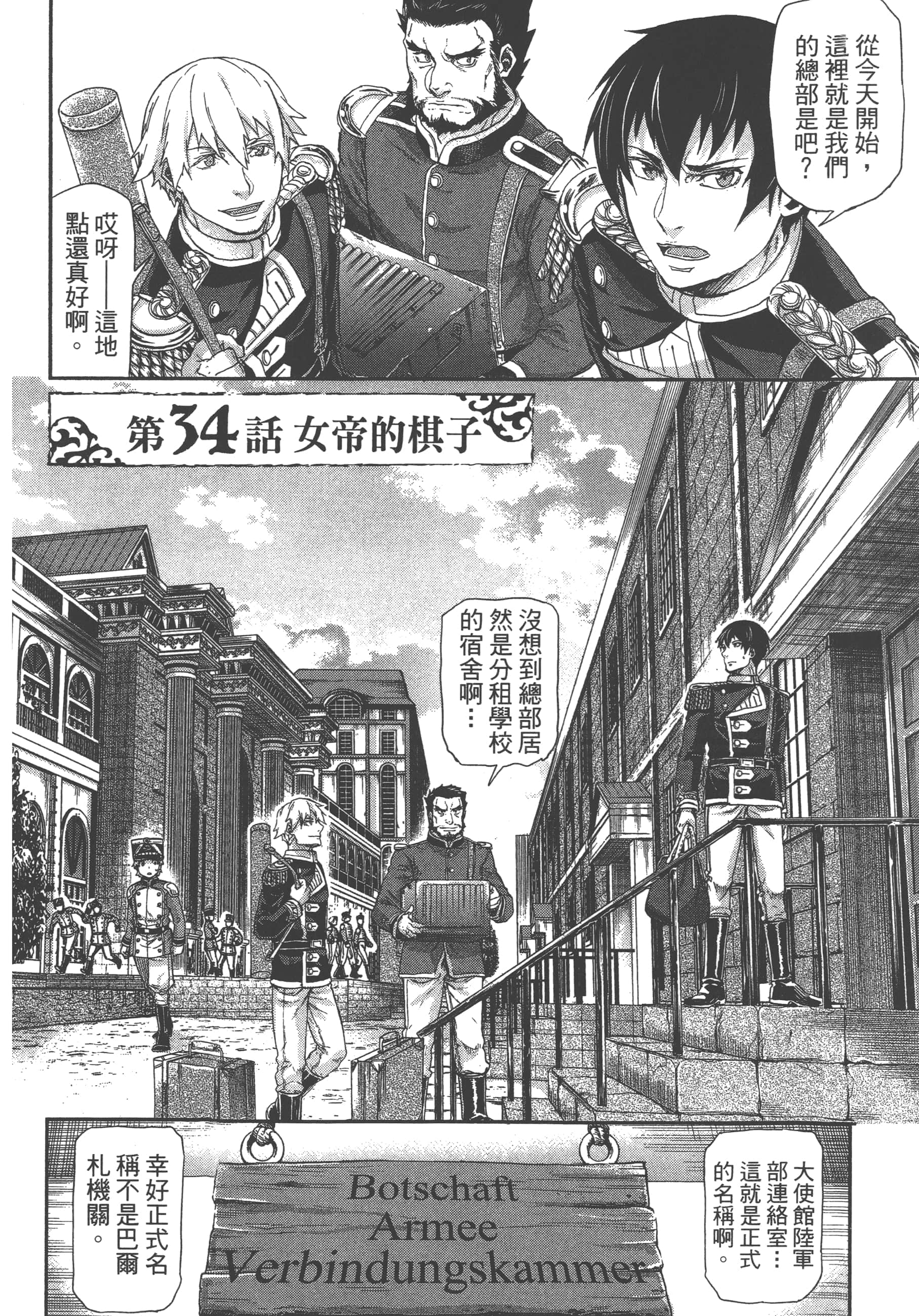 巴尔扎的军靴【1-123话 85-123是生肉】【軍靴のバルツァー／巴爾札的軍靴】-7