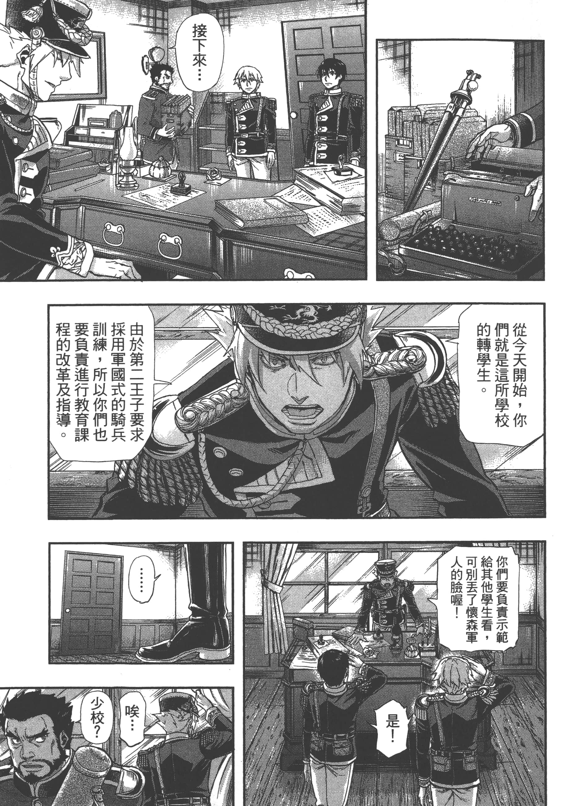 巴尔扎的军靴【1-123话 85-123是生肉】【軍靴のバルツァー／巴爾札的軍靴】-7