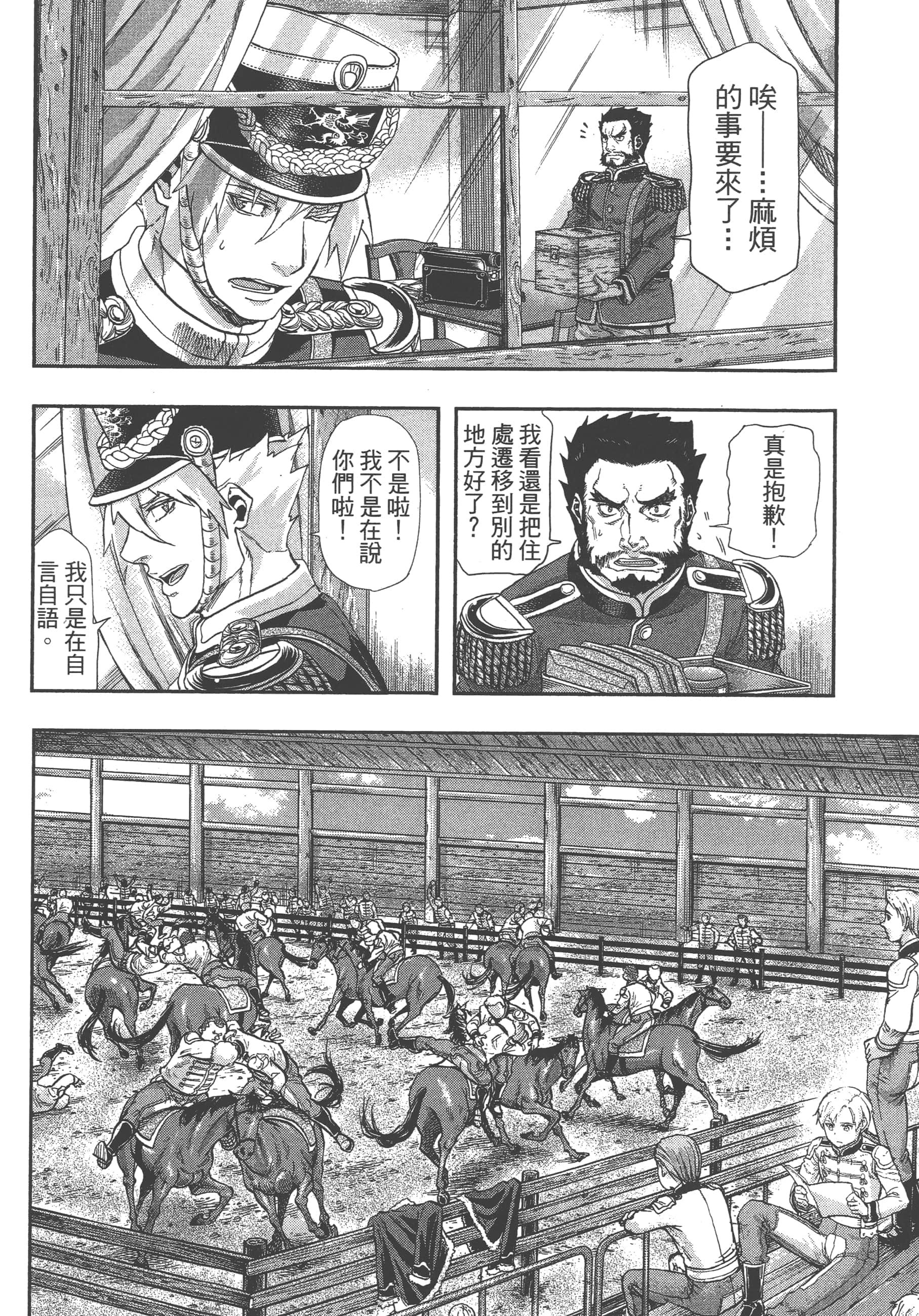 巴尔扎的军靴【1-123话 85-123是生肉】【軍靴のバルツァー／巴爾札的軍靴】-7