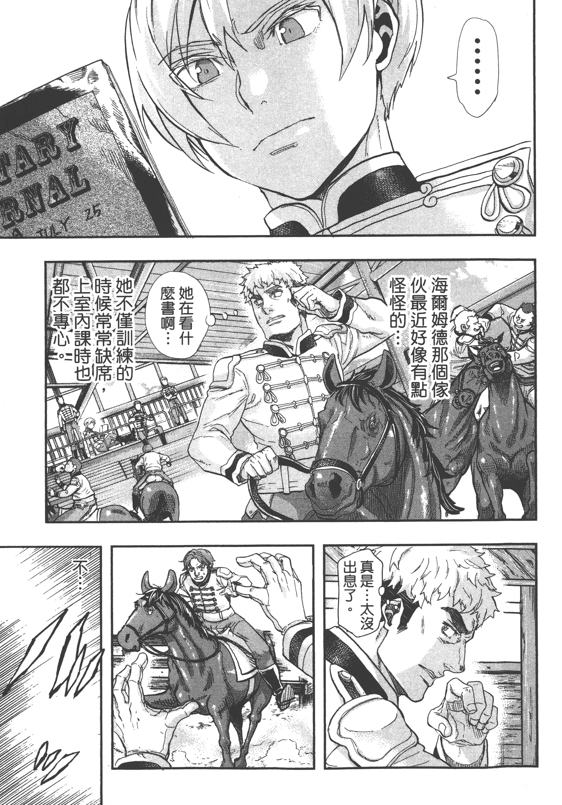 巴尔扎的军靴【1-123话 85-123是生肉】【軍靴のバルツァー／巴爾札的軍靴】-7