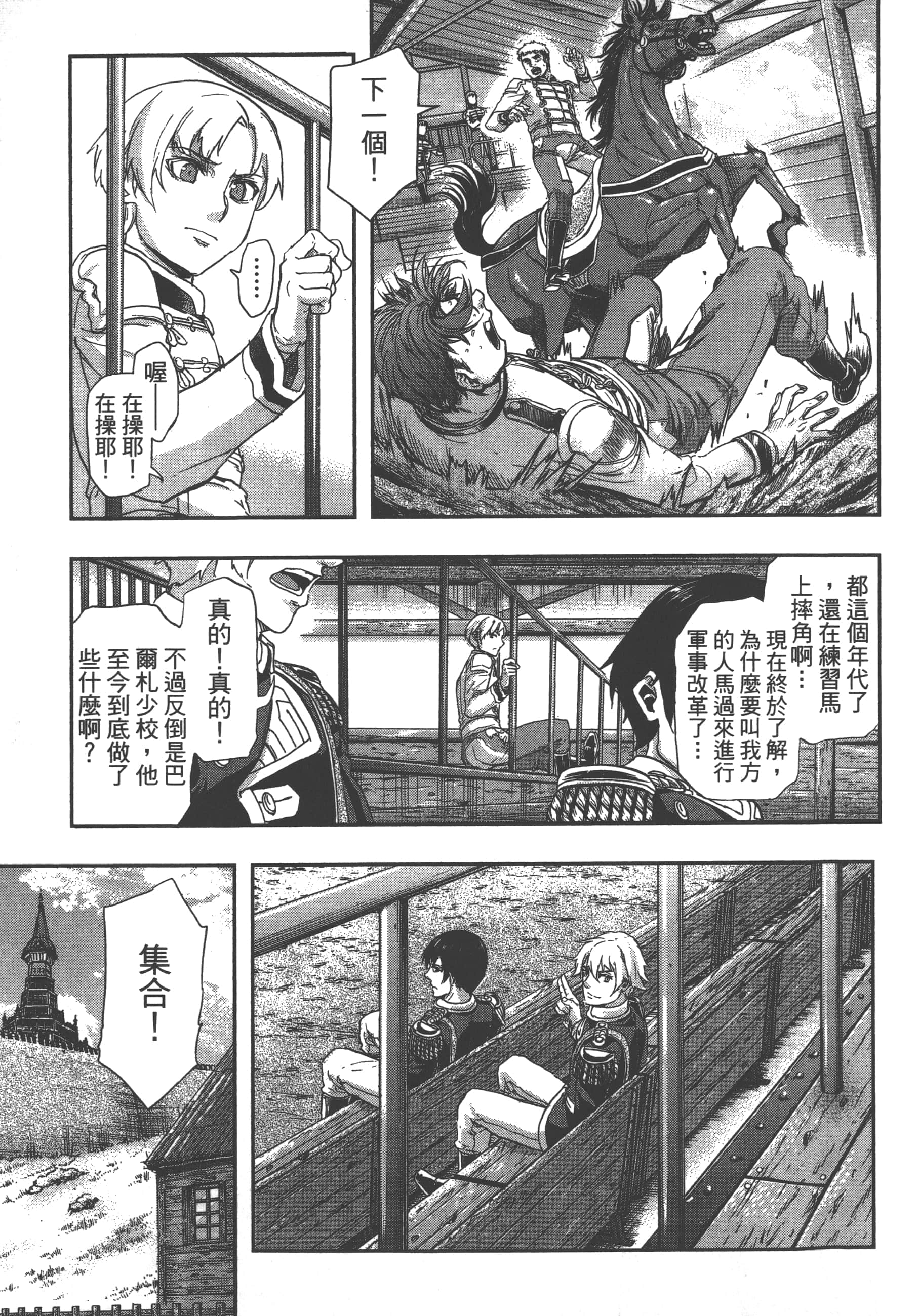 巴尔扎的军靴【1-123话 85-123是生肉】【軍靴のバルツァー／巴爾札的軍靴】-7