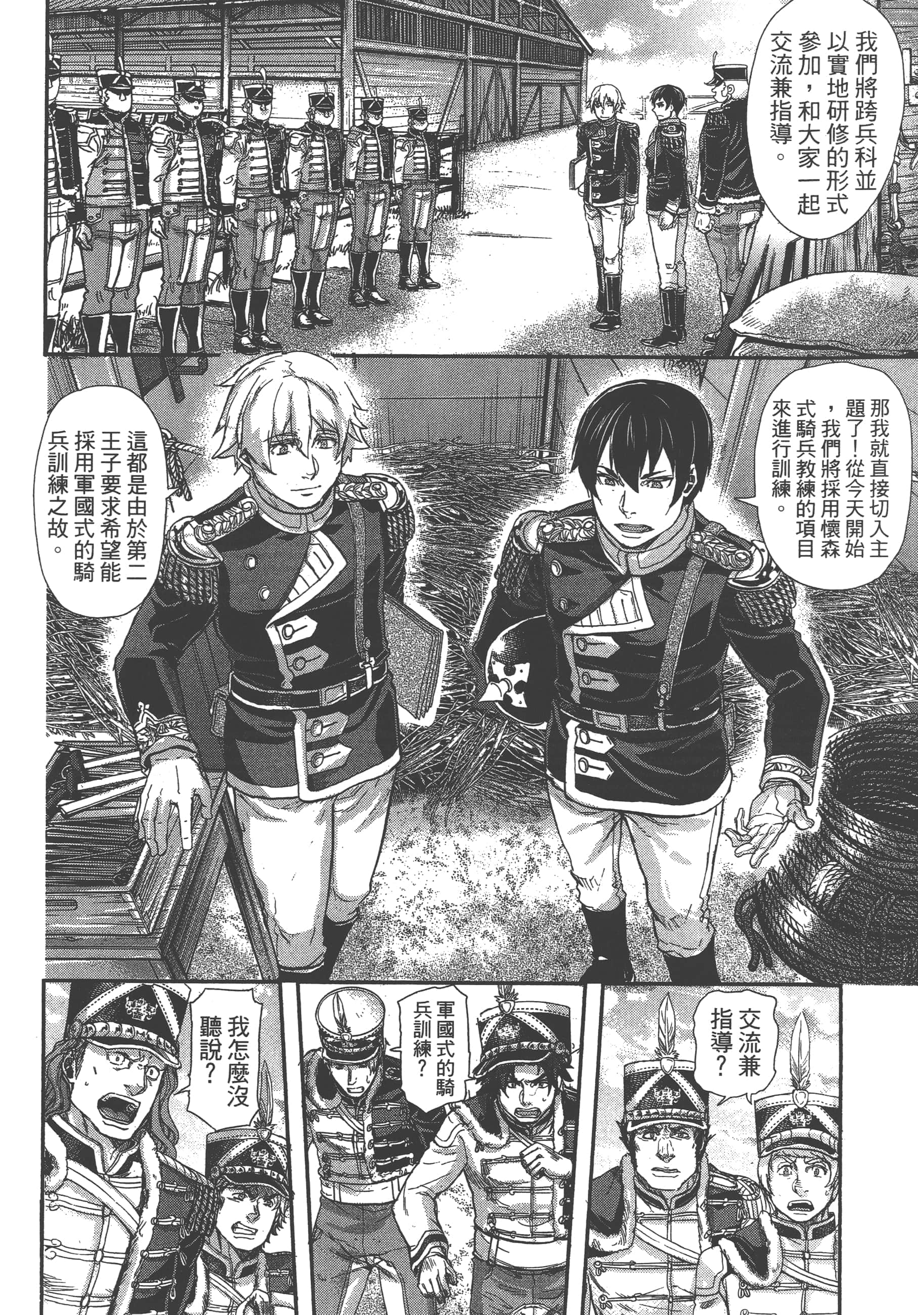 巴尔扎的军靴【1-123话 85-123是生肉】【軍靴のバルツァー／巴爾札的軍靴】-7